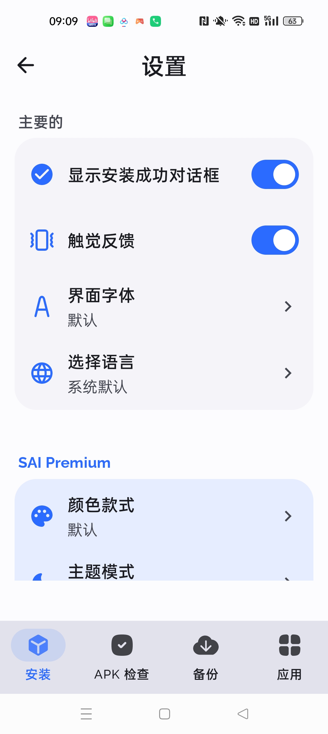 SAI应用管理器⭐安装apks等各种格式⭐第7张插图 SAI应用管理器⭐安装apks等各种格式⭐第7张插图