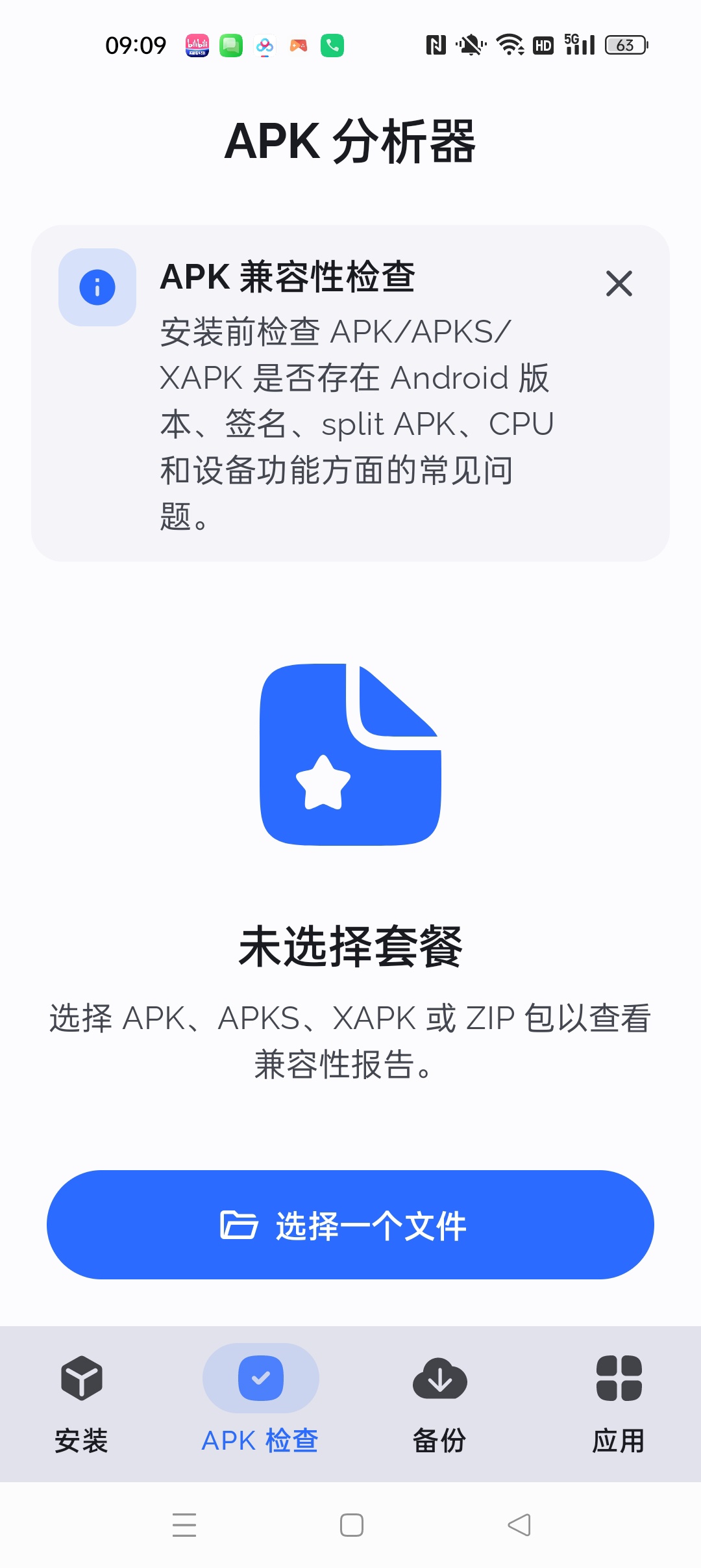 SAI应用管理器⭐安装apks等各种格式⭐第6张插图 SAI应用管理器⭐安装apks等各种格式⭐第6张插图