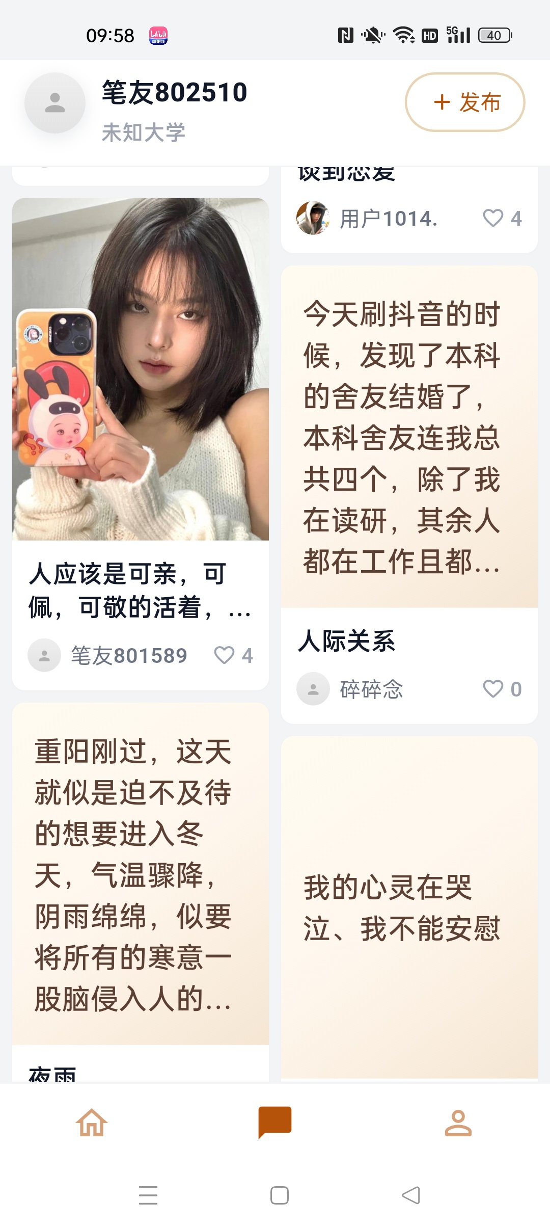 随笔 随身笔记⭐可吃瓜🍉各大高校⭐第6张插图
