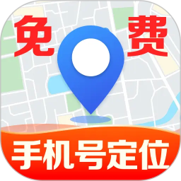 手机号免费实时定位好友位置查看历史轨迹记录守护第4张插图 手机号免费实时定位好友位置查看历史轨迹记录守护第4张插图