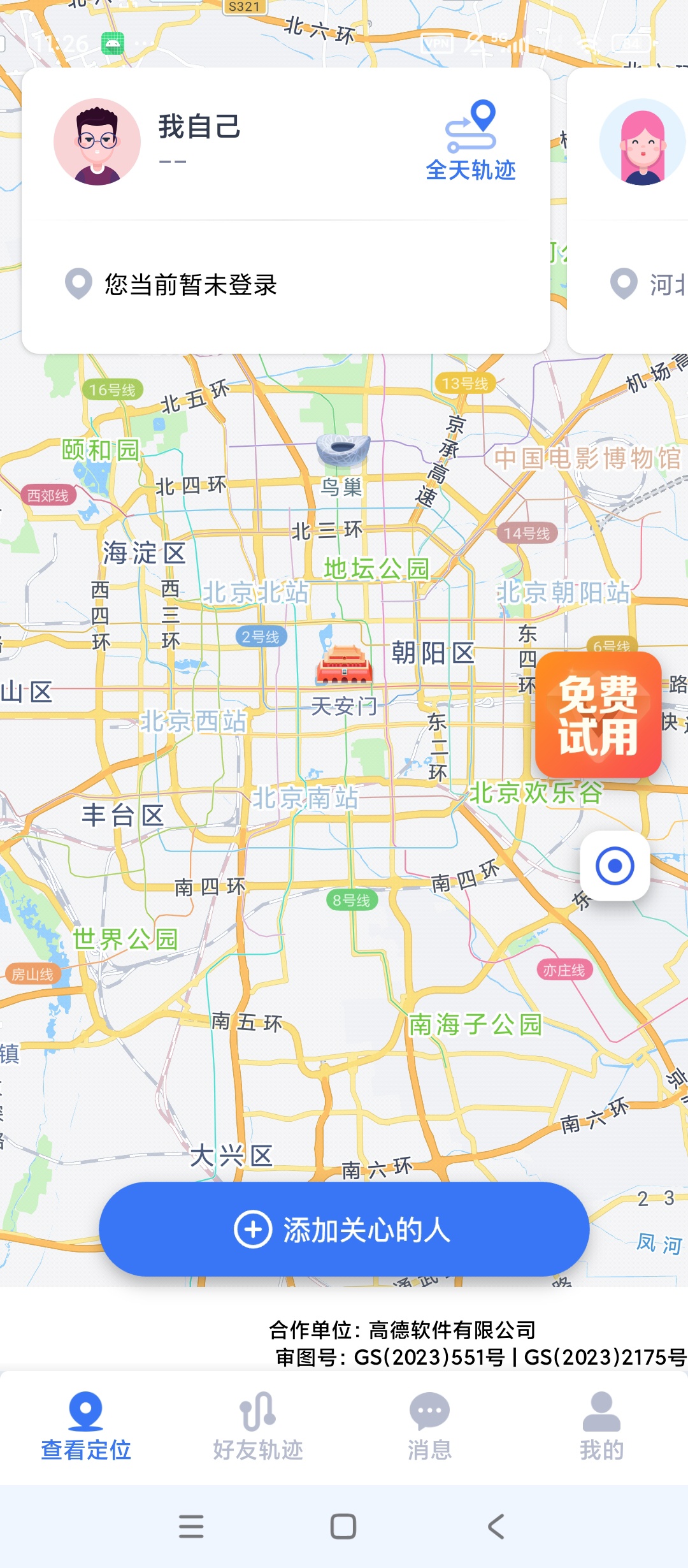 手机号免费实时定位好友位置查看历史轨迹记录守护第5张插图 手机号免费实时定位好友位置查看历史轨迹记录守护第5张插图