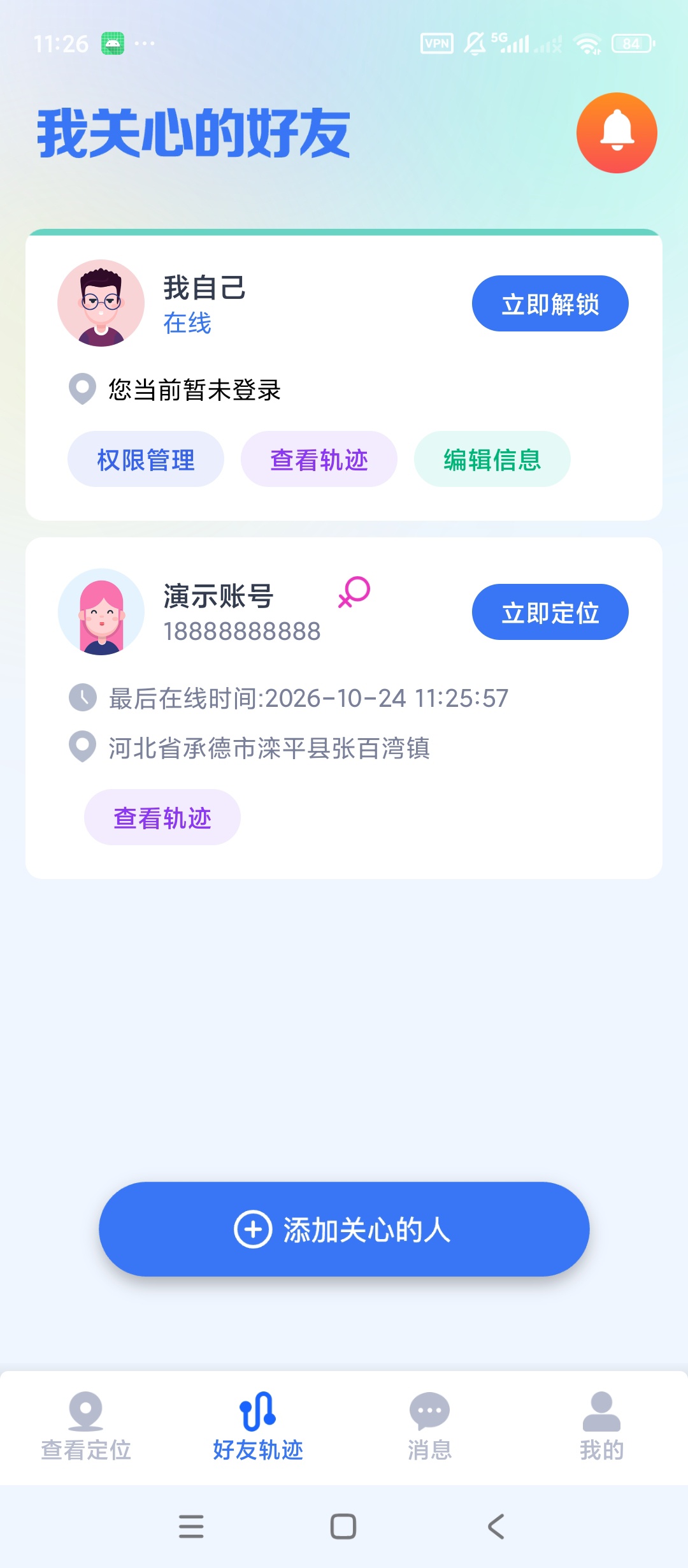 手机号免费实时定位好友位置查看历史轨迹记录守护第6张插图 手机号免费实时定位好友位置查看历史轨迹记录守护第6张插图