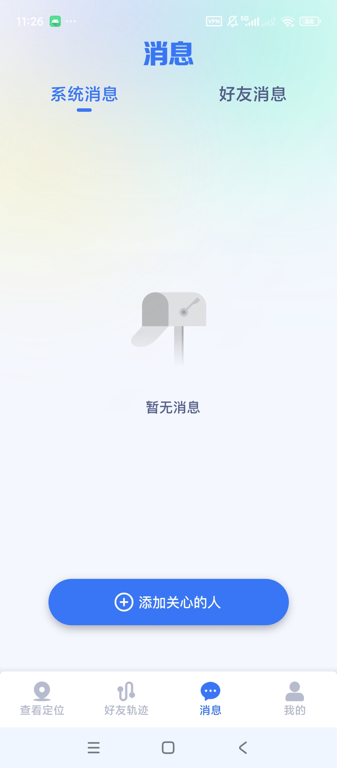 手机号免费实时定位好友位置查看历史轨迹记录守护第7张插图 手机号免费实时定位好友位置查看历史轨迹记录守护第7张插图