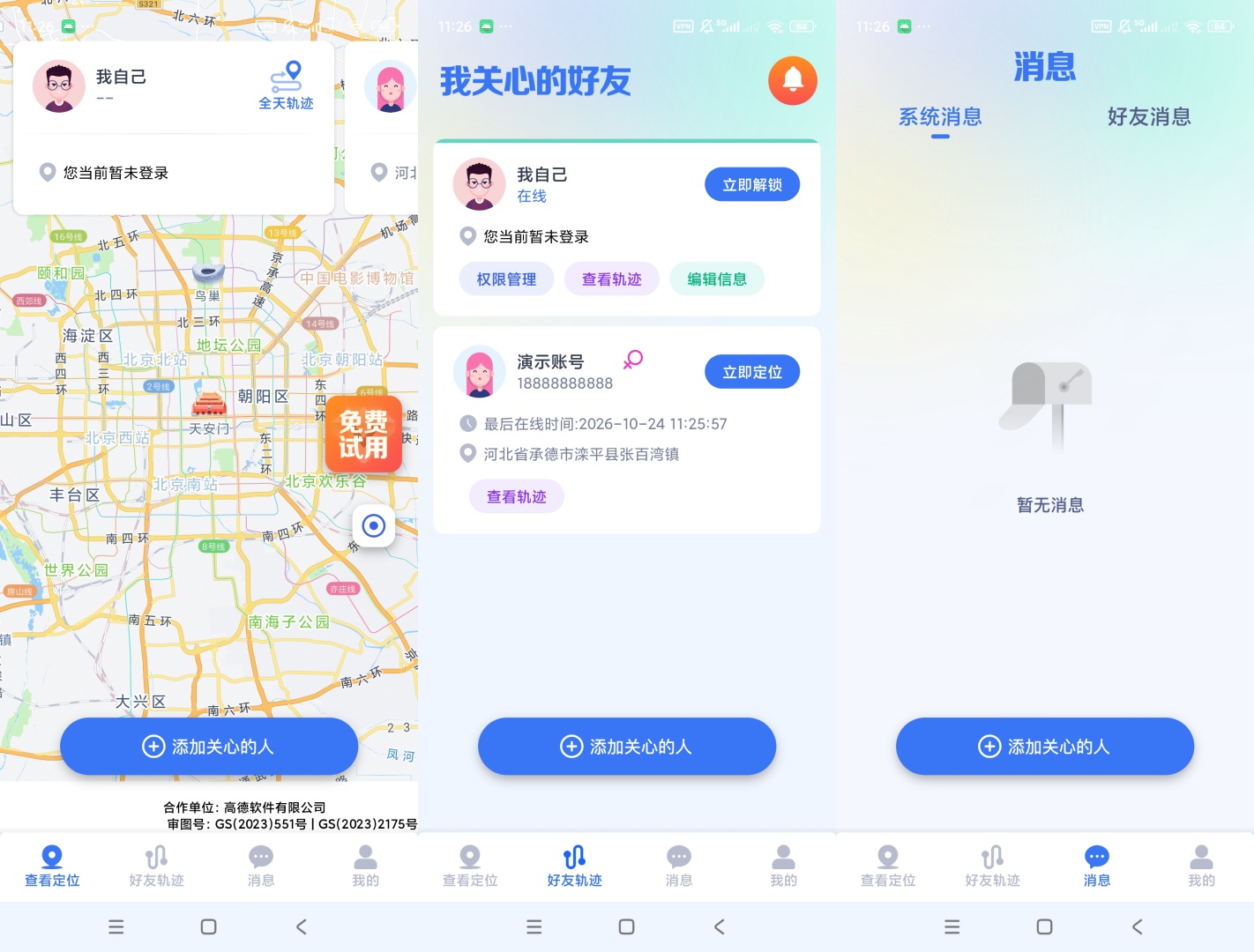 手机号免费实时定位好友位置查看历史轨迹记录守护第8张插图 手机号免费实时定位好友位置查看历史轨迹记录守护第8张插图