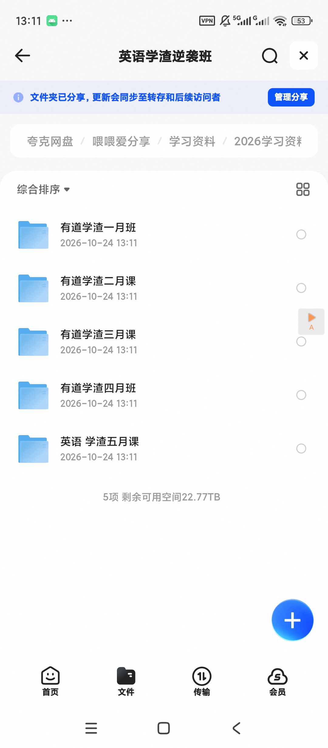 英语学渣逆袭班第4张插图