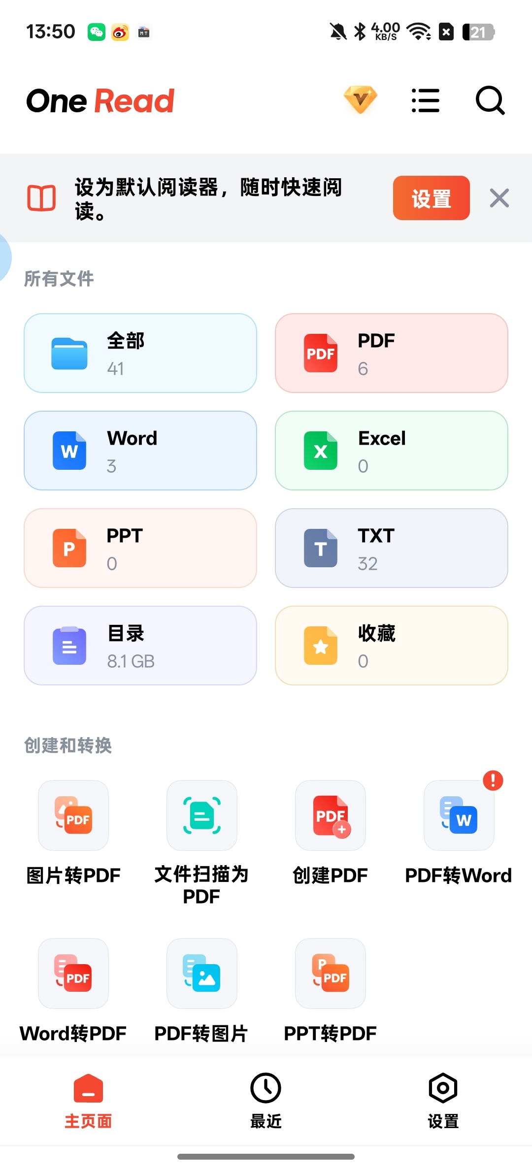 One Read格式转换支持word PDF等第6张插图