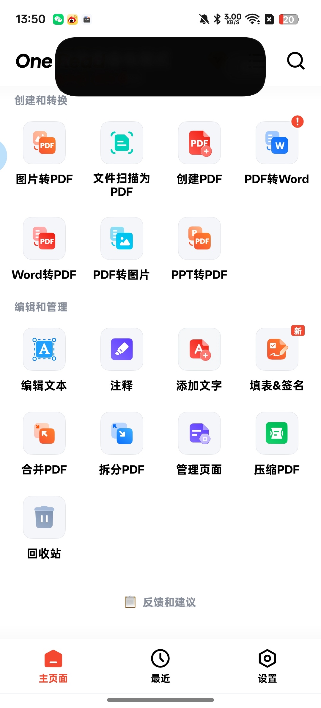 One Read格式转换支持word PDF等第7张插图