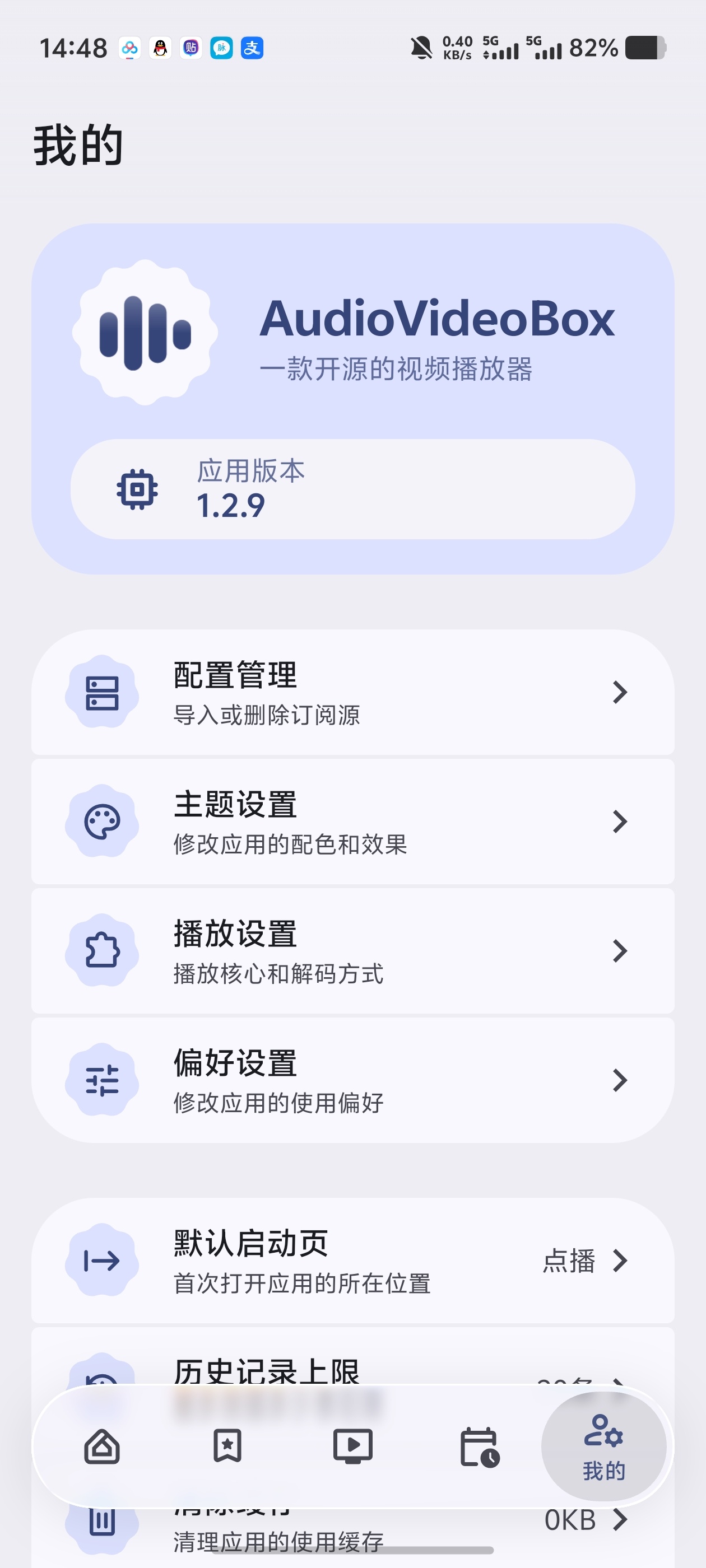 AVBox！自定义订阅源播放支持点播拥有历史记录一键回看第5张插图