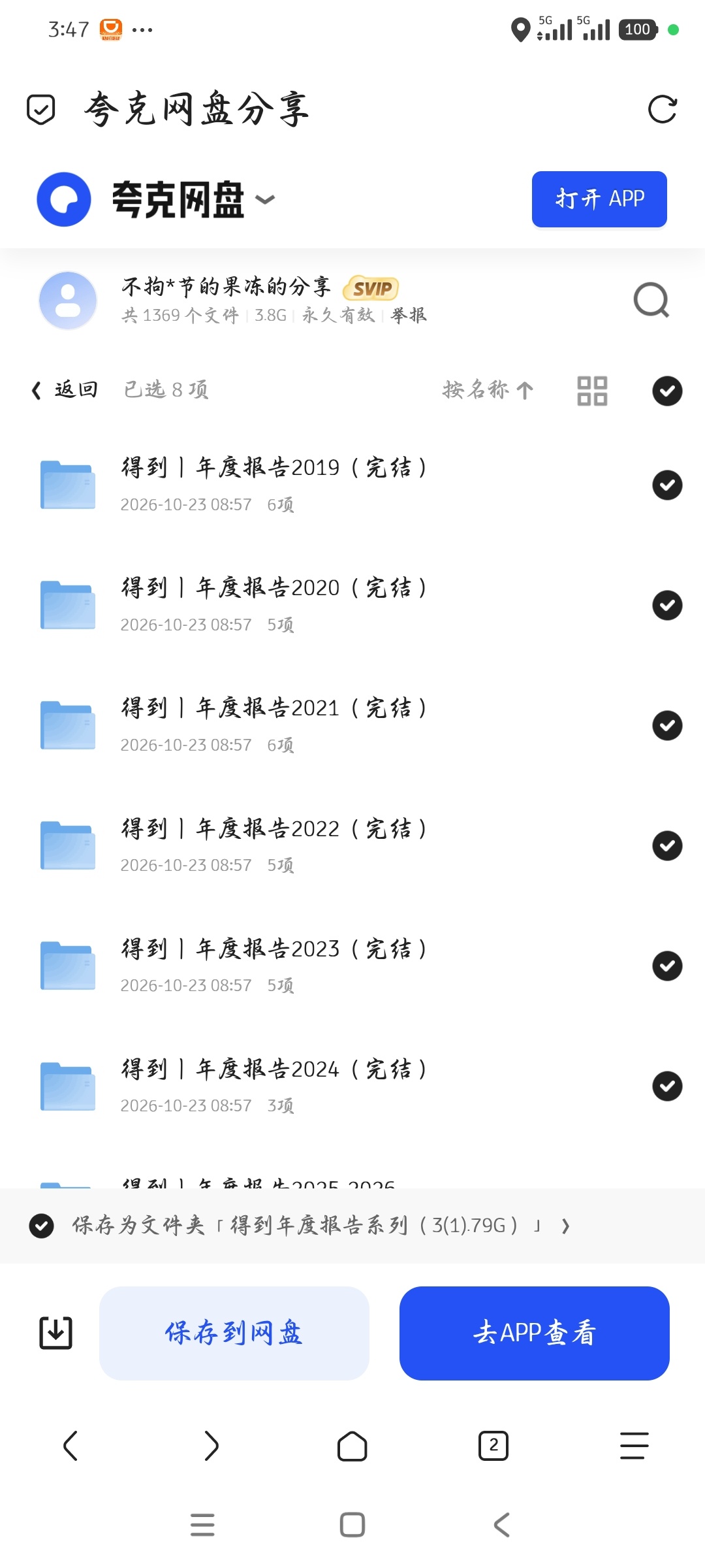 「得到年度报告系列」第5张插图