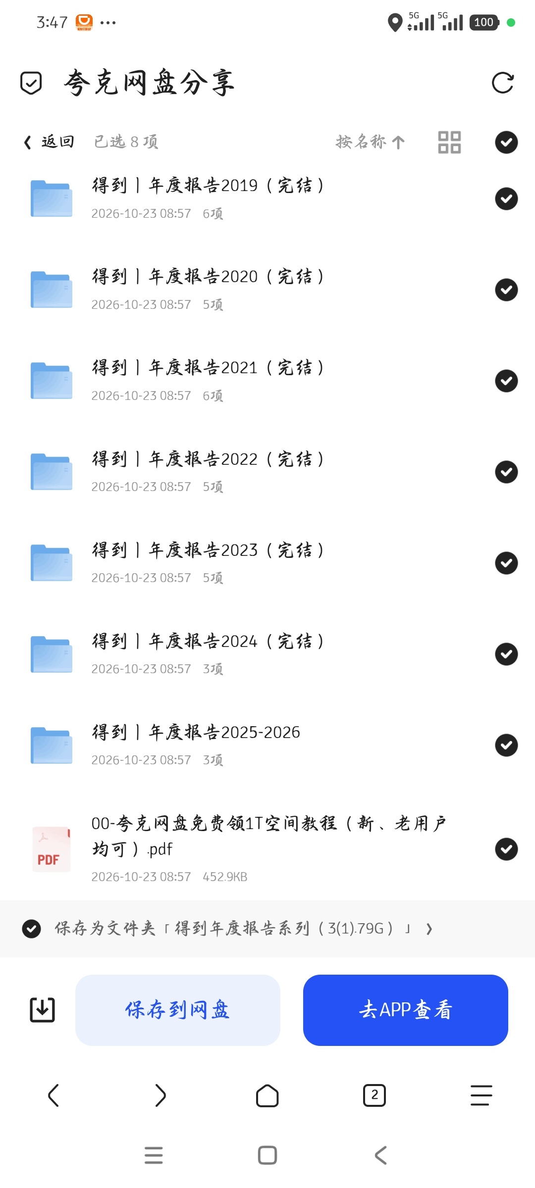 「得到年度报告系列」第6张插图