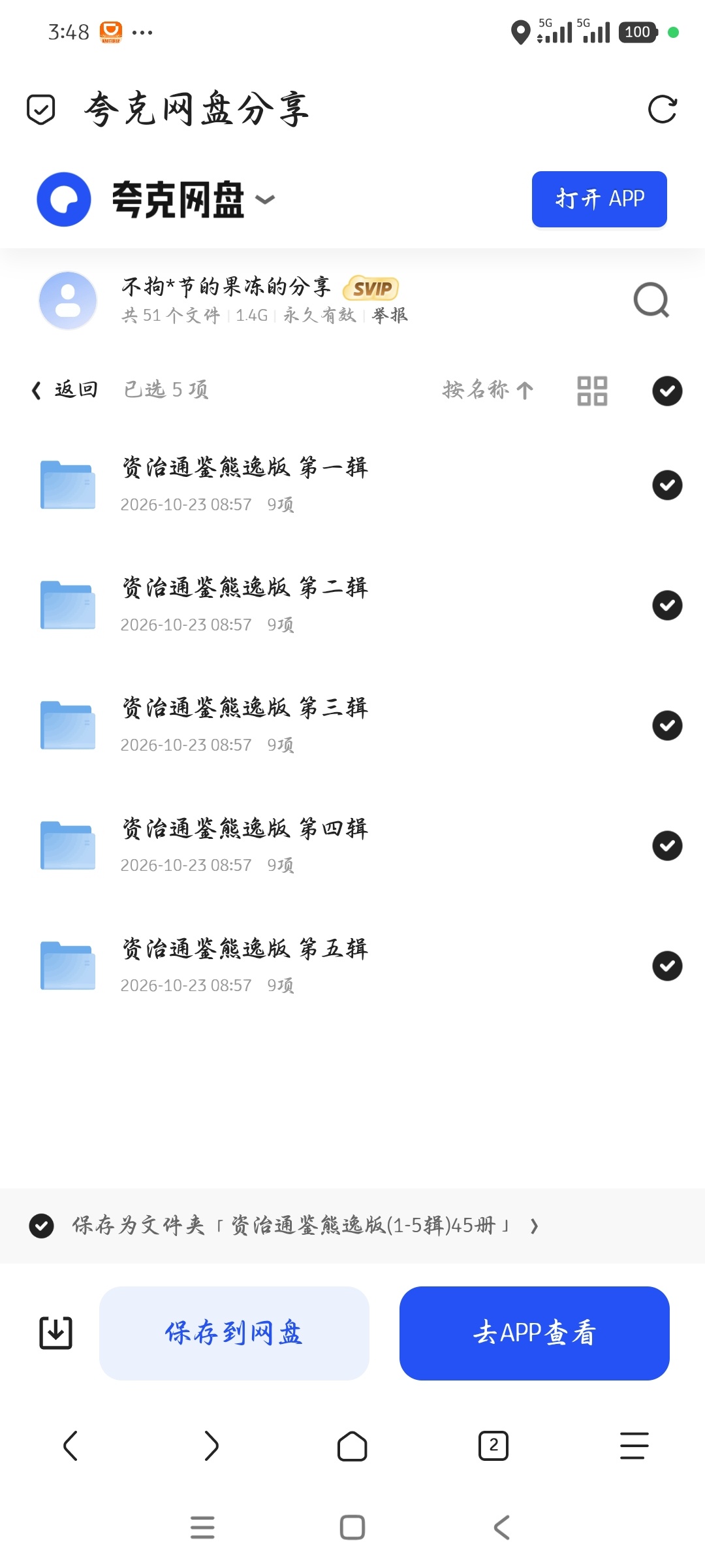 「资治通鉴熊逸版( 1-5辑)45册」第5张插图