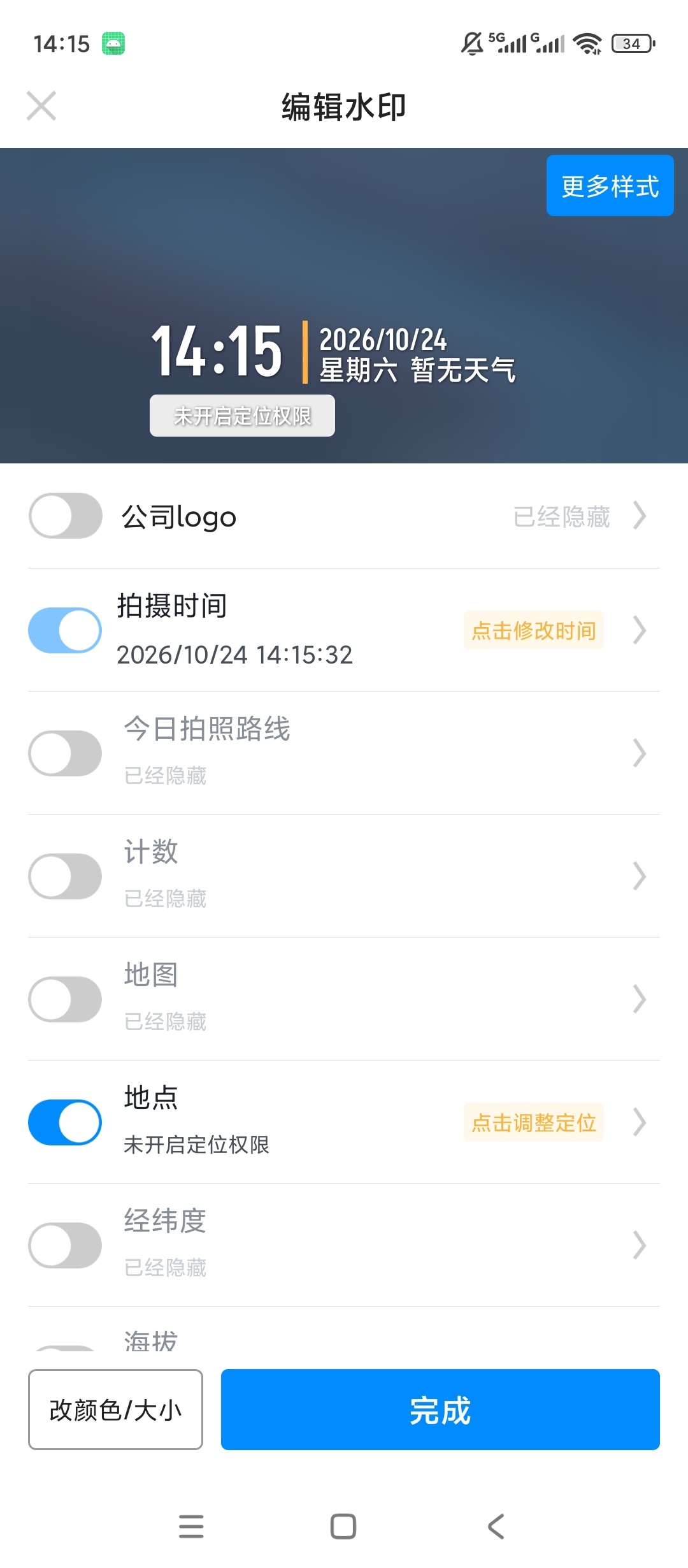 水印免费自动定位相机打卡水印拍摄自定义时间地点第6张插图 水印免费自动定位相机打卡水印拍摄自定义时间地点第6张插图