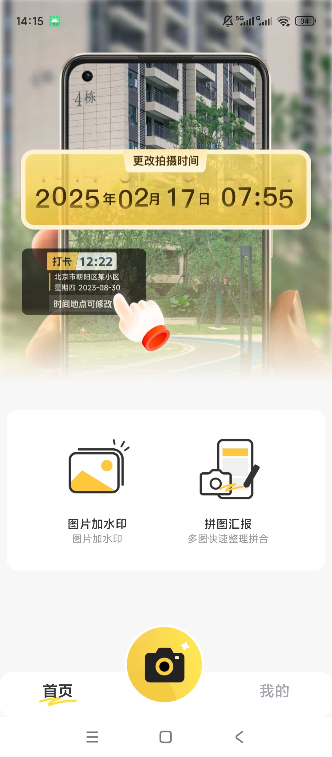 水印免费自动定位相机打卡水印拍摄自定义时间地点第8张插图 水印免费自动定位相机打卡水印拍摄自定义时间地点第8张插图