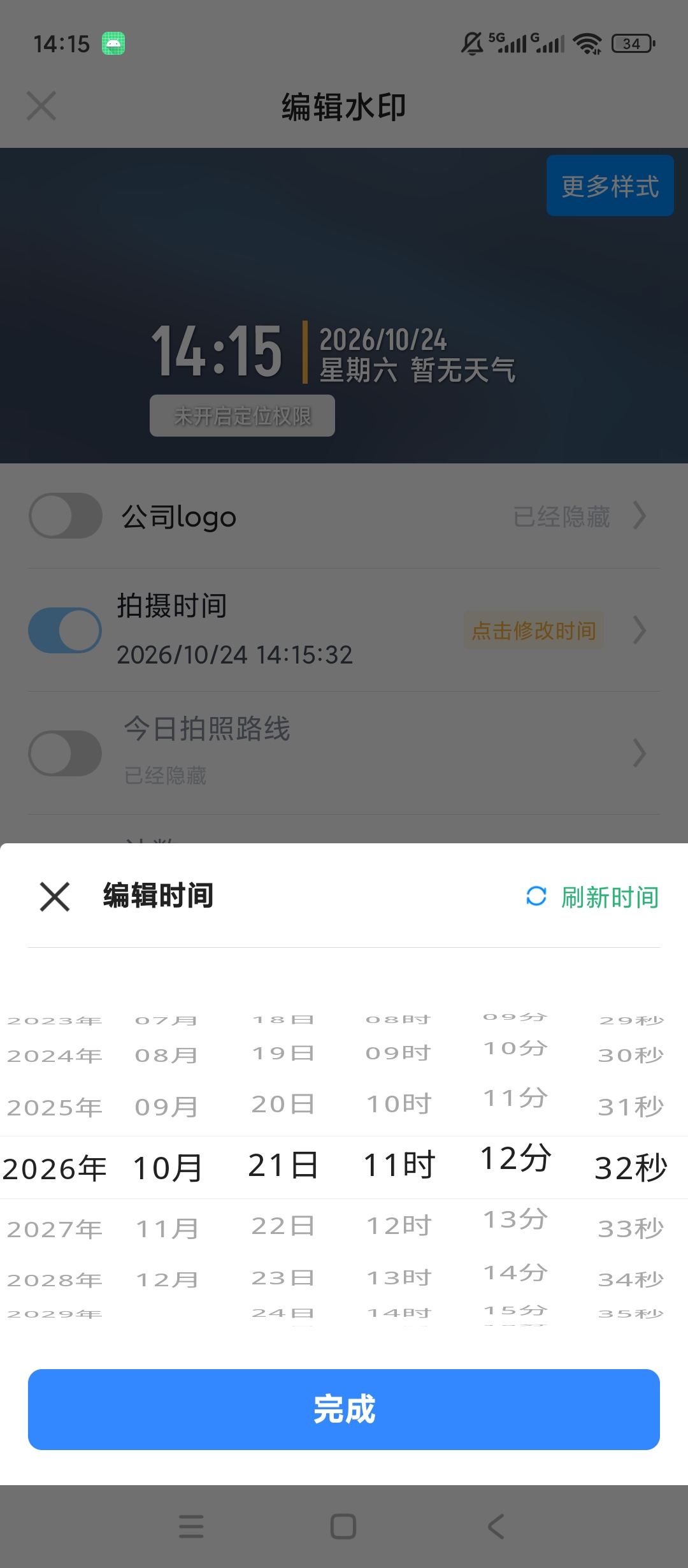 水印免费自动定位相机打卡水印拍摄自定义时间地点第7张插图 水印免费自动定位相机打卡水印拍摄自定义时间地点第7张插图