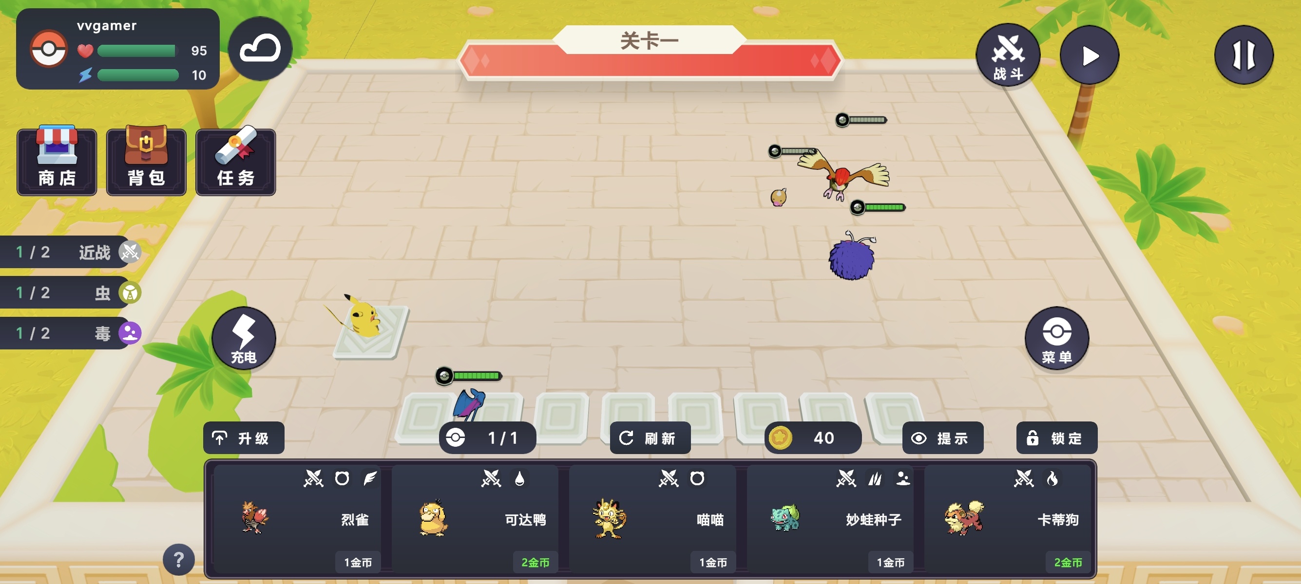 手游推荐宝可梦自走棋 v4.2.0免付费完整版❗️第7张插图 手游推荐宝可梦自走棋 v4.2.0免付费完整版❗️第7张插图