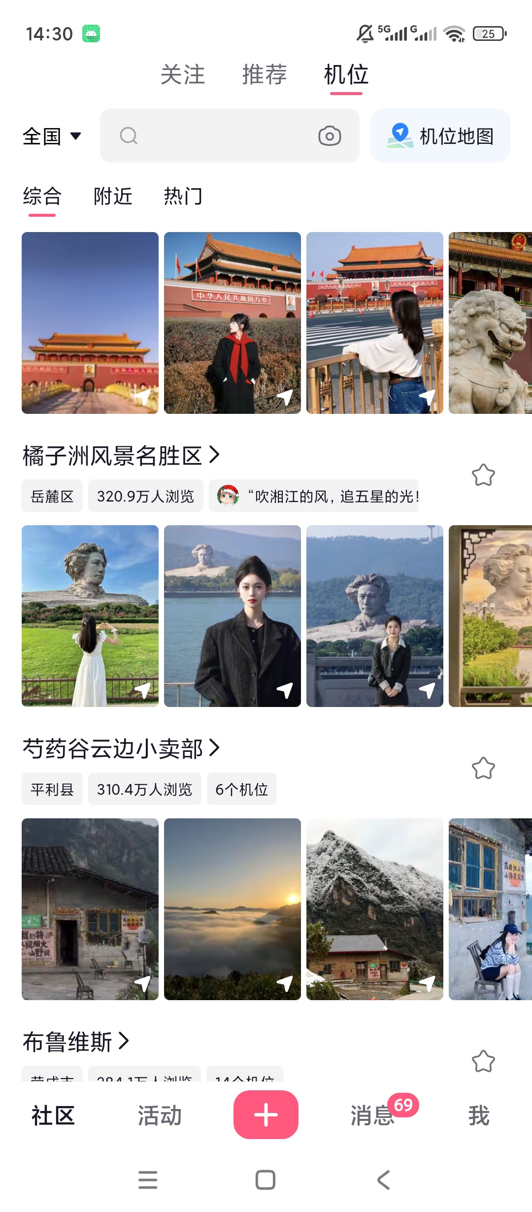 可颂摄影打卡社区景点拍照机位查询第6张插图 可颂摄影打卡社区景点拍照机位查询第6张插图