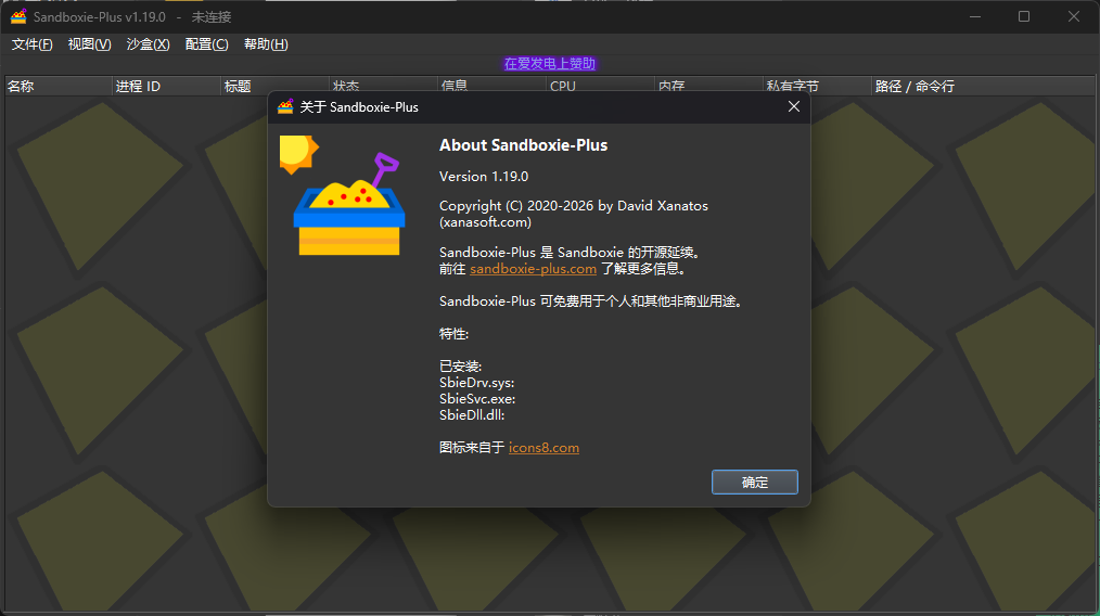 PCSandBoxie Plus沙盘虚拟环境程序💿第5张插图