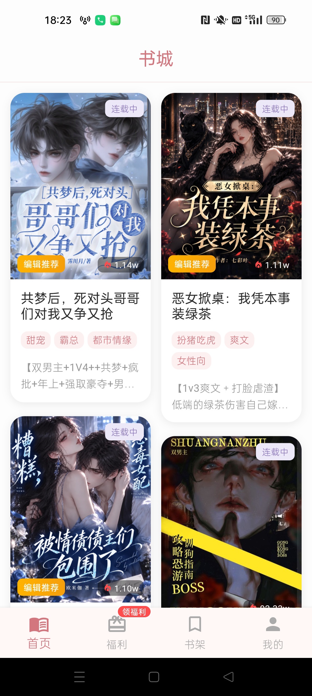 星果AI⭐AI一键畅玩热门小说剧情⭐第5张插图