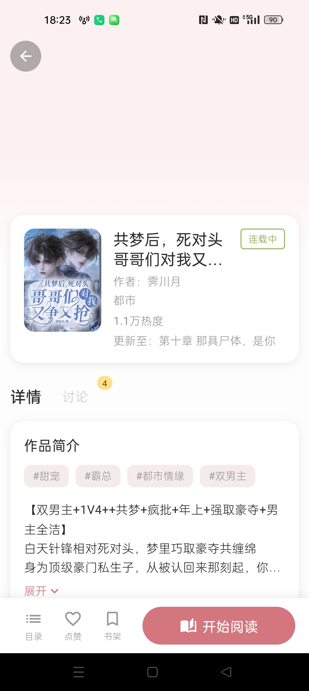 星果AI⭐AI一键畅玩热门小说剧情⭐第6张插图