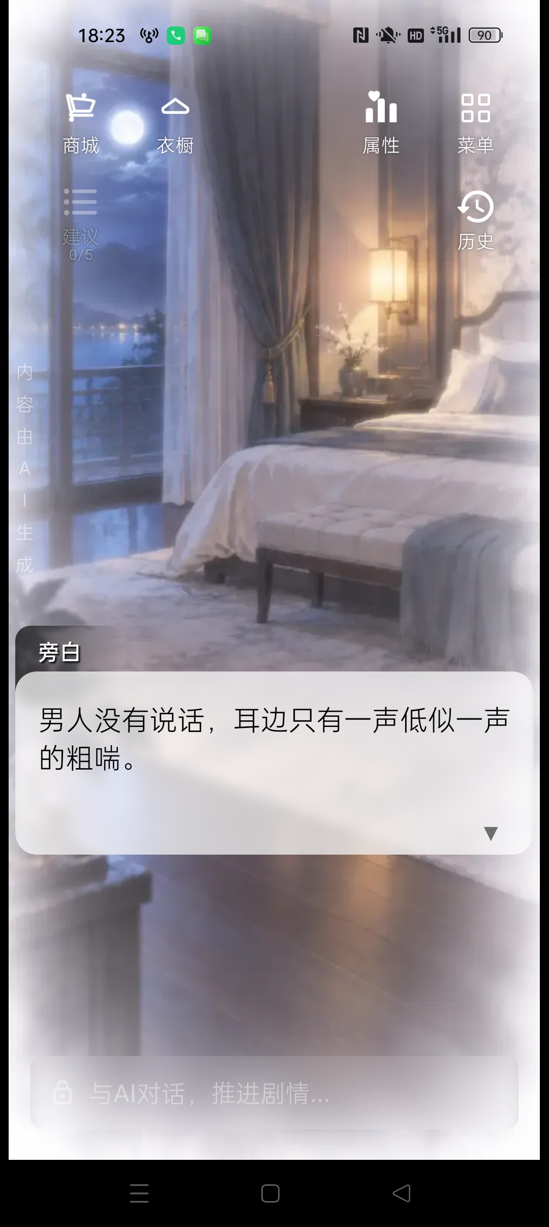 星果AI⭐AI一键畅玩热门小说剧情⭐第8张插图