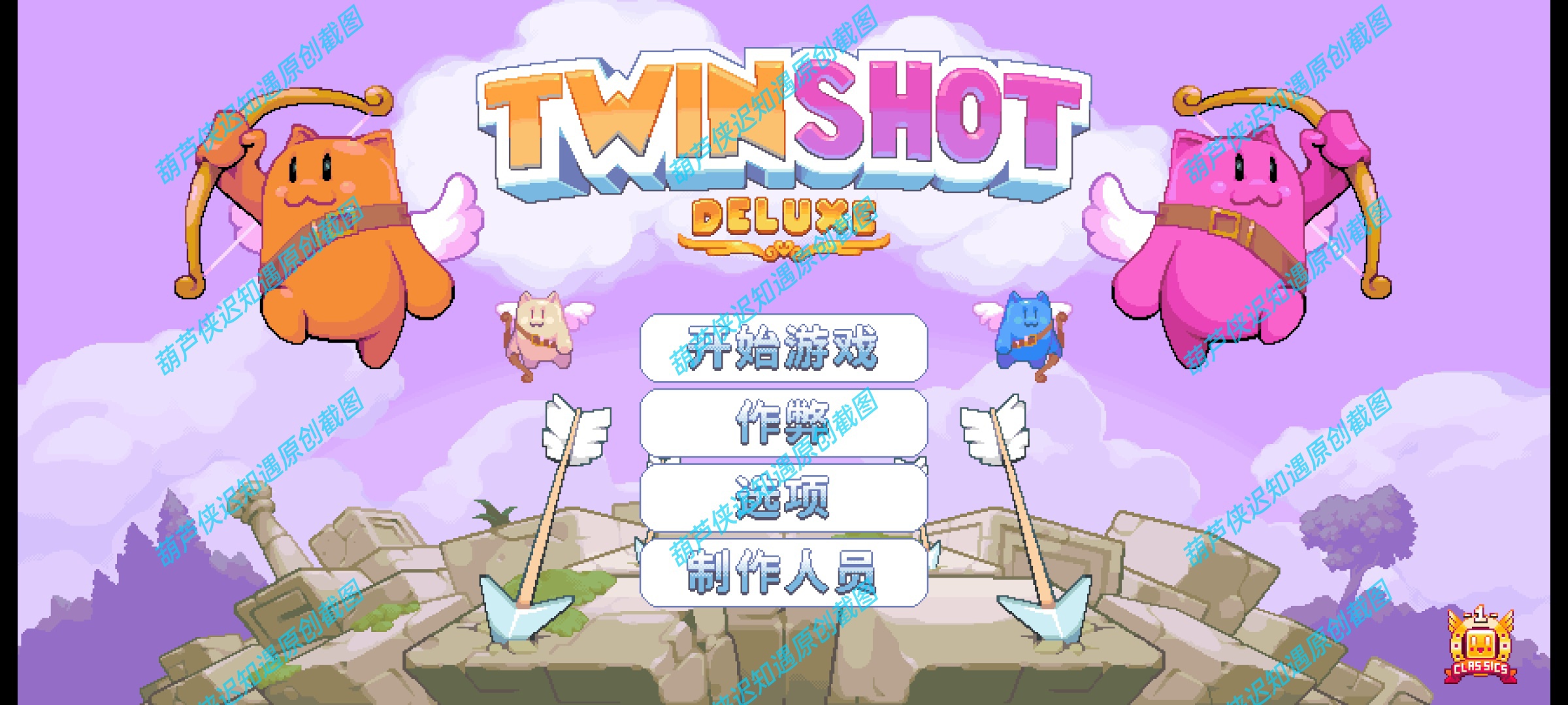 手游推荐双箭头豪华版/肥猫天使-完整修复版闯关射箭神作。第6张插图 手游推荐双箭头豪华版/肥猫天使-完整修复版闯关射箭神作。第6张插图
