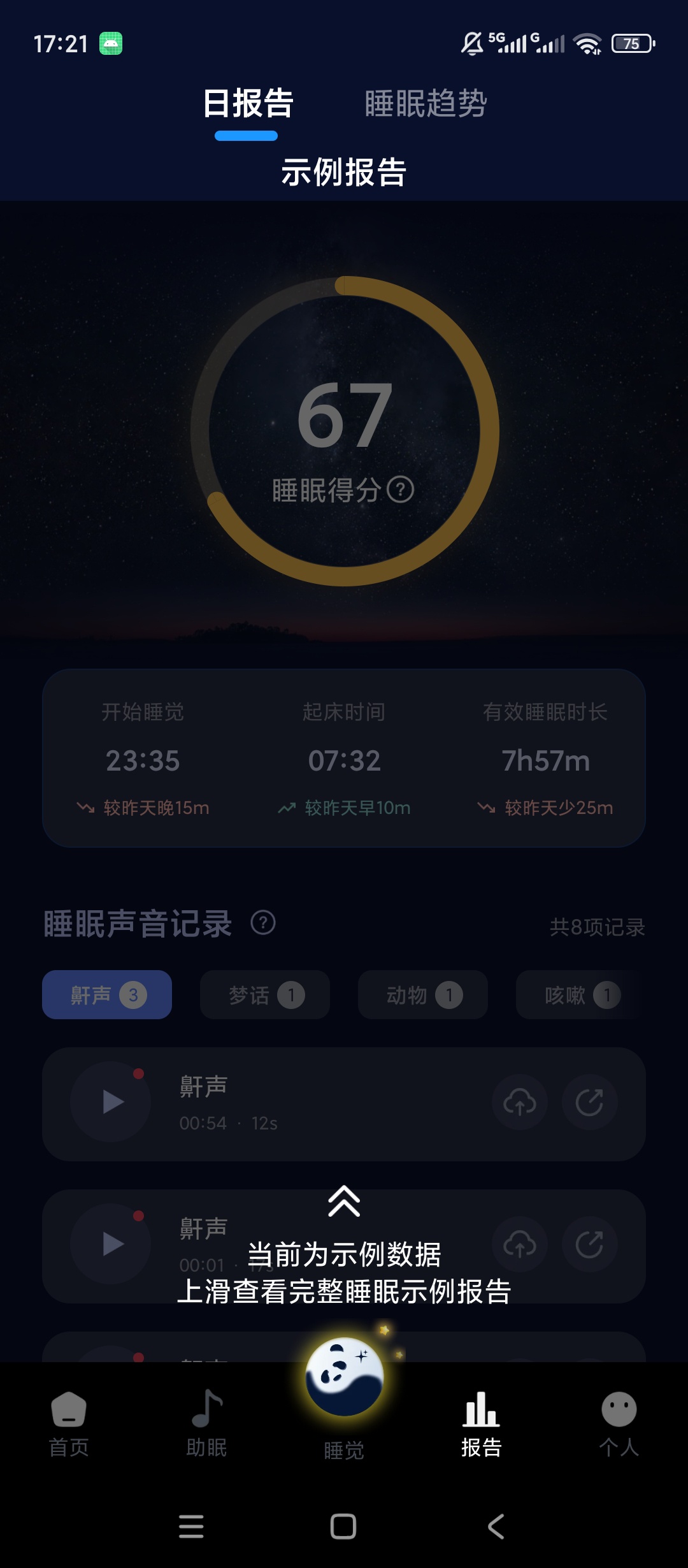 原创解锁熊猫睡眠解锁会员助眠白噪音睡眠监测冥想练习第8张插图 原创解锁熊猫睡眠解锁会员助眠白噪音睡眠监测冥想练习第8张插图