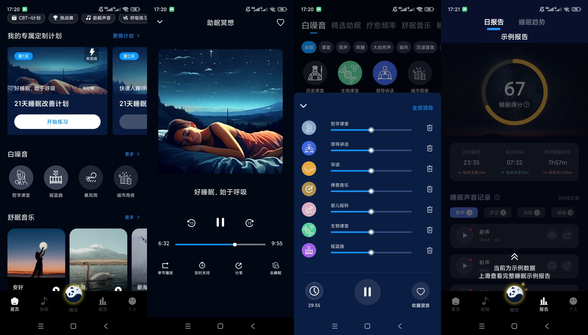 原创解锁熊猫睡眠解锁会员助眠白噪音睡眠监测冥想练习第9张插图 原创解锁熊猫睡眠解锁会员助眠白噪音睡眠监测冥想练习第9张插图