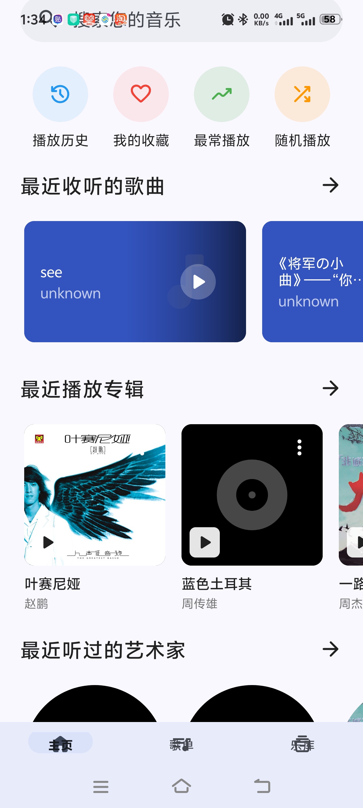 奇妙音乐听歌不付费下载不花钱多种功能第3张插图