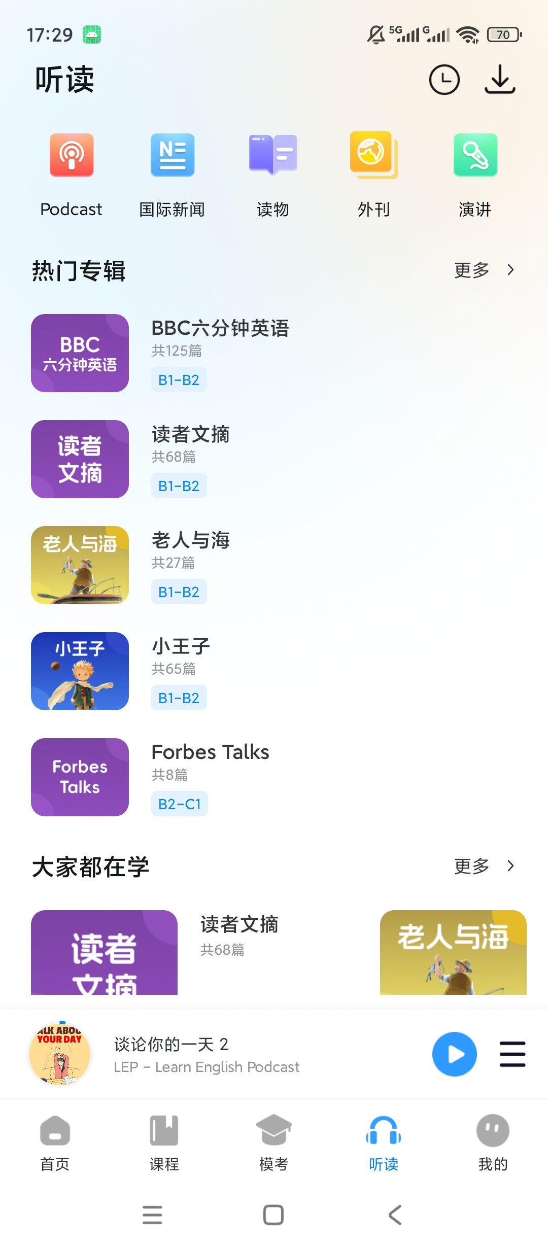 原创解锁新述口语解锁会员英文听读跟读练习外语学习第5张插图 原创解锁新述口语解锁会员英文听读跟读练习外语学习第5张插图