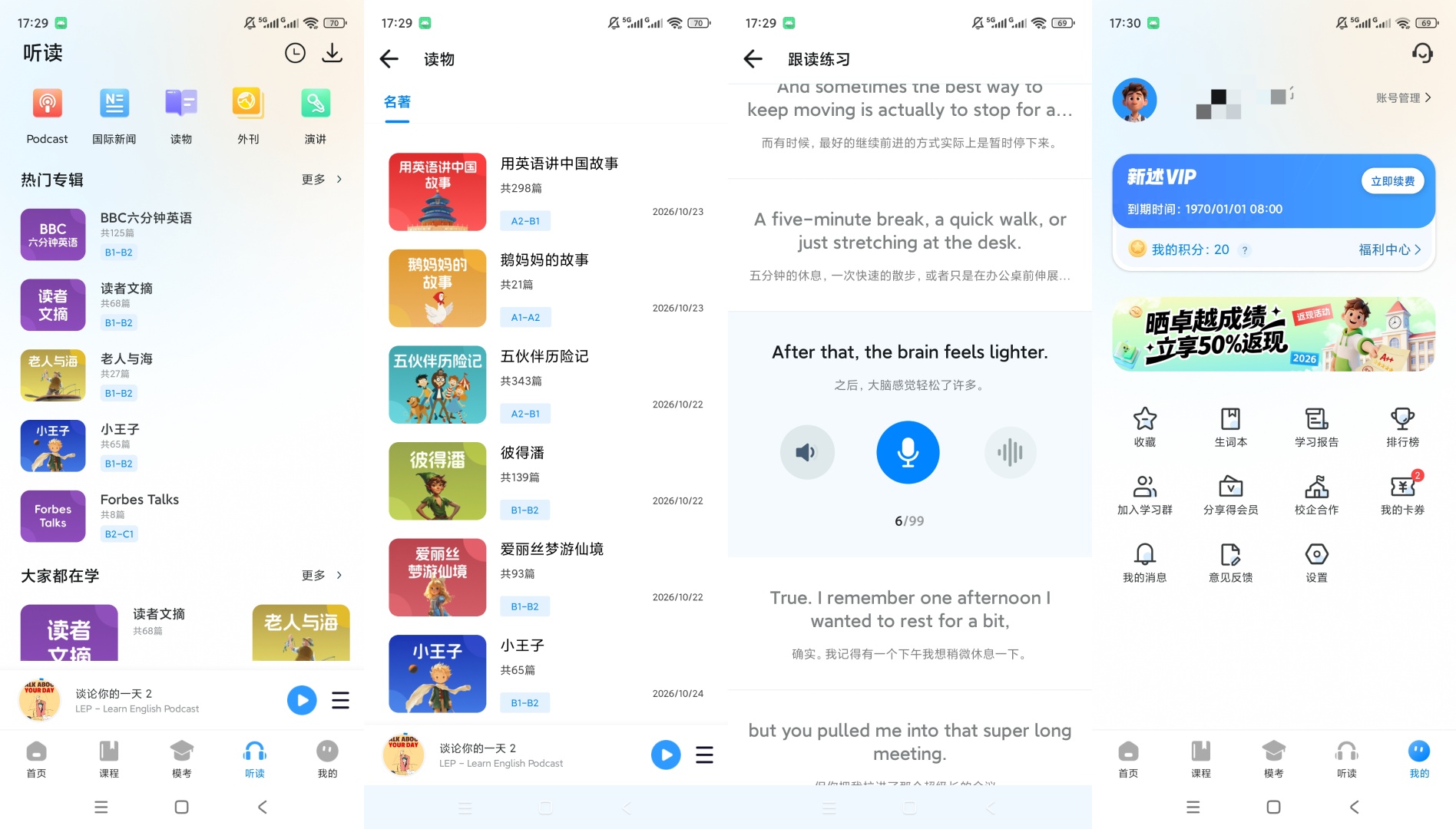 原创解锁新述口语解锁会员英文听读跟读练习外语学习第9张插图 原创解锁新述口语解锁会员英文听读跟读练习外语学习第9张插图