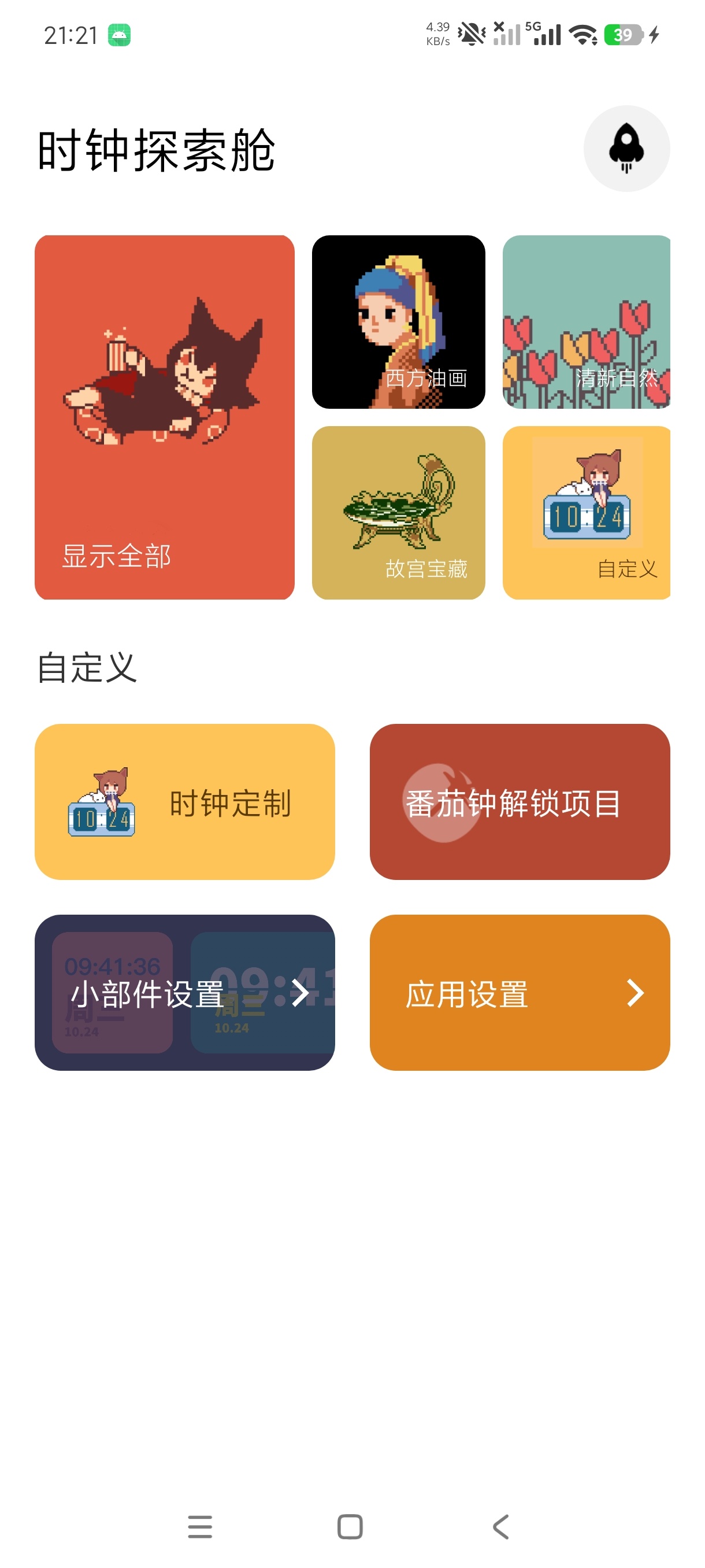 色采时钟像素风时钟番茄专注工具安卓版第7张插图 色采时钟像素风时钟番茄专注工具安卓版第7张插图