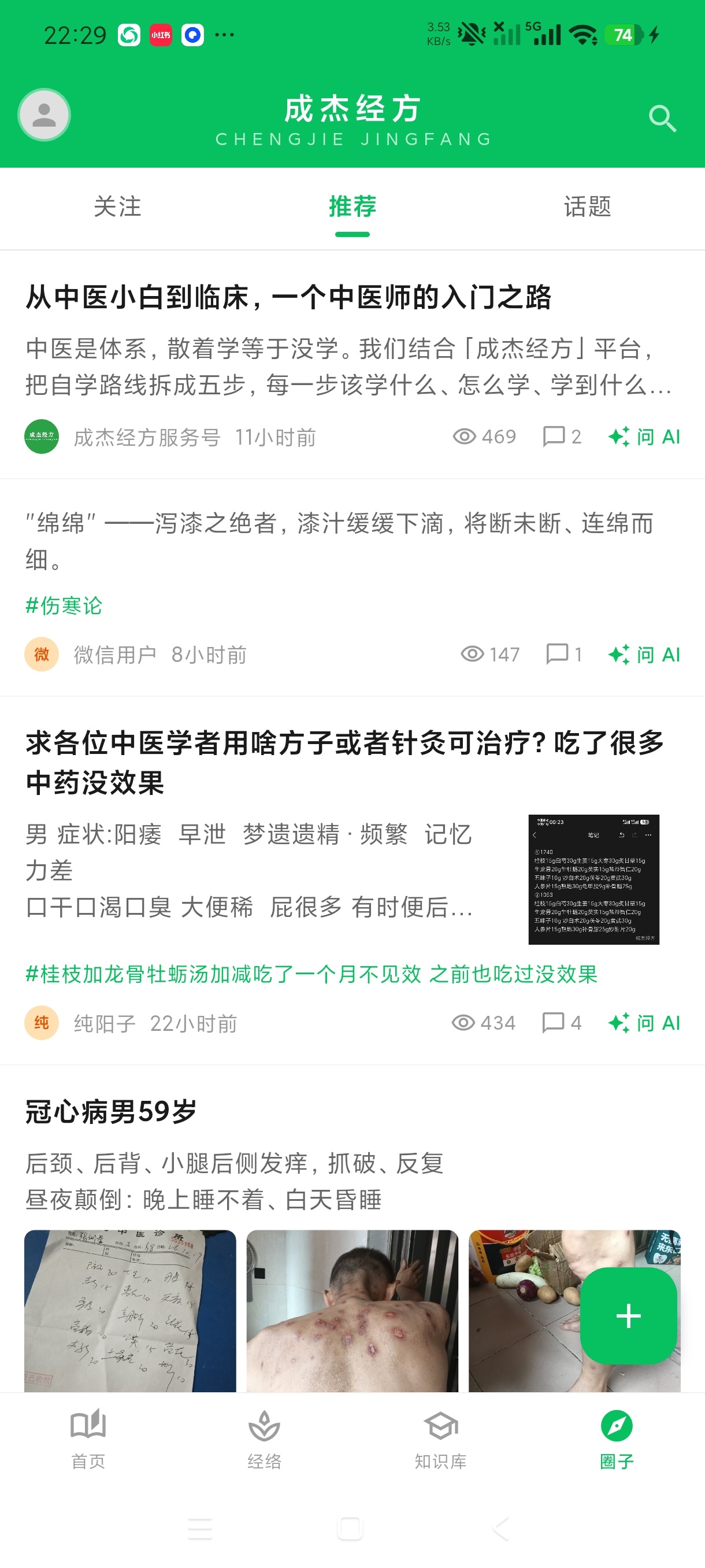 成杰经方海量中医知识+大量古籍学习经络学习第9张插图 成杰经方海量中医知识+大量古籍学习经络学习第9张插图