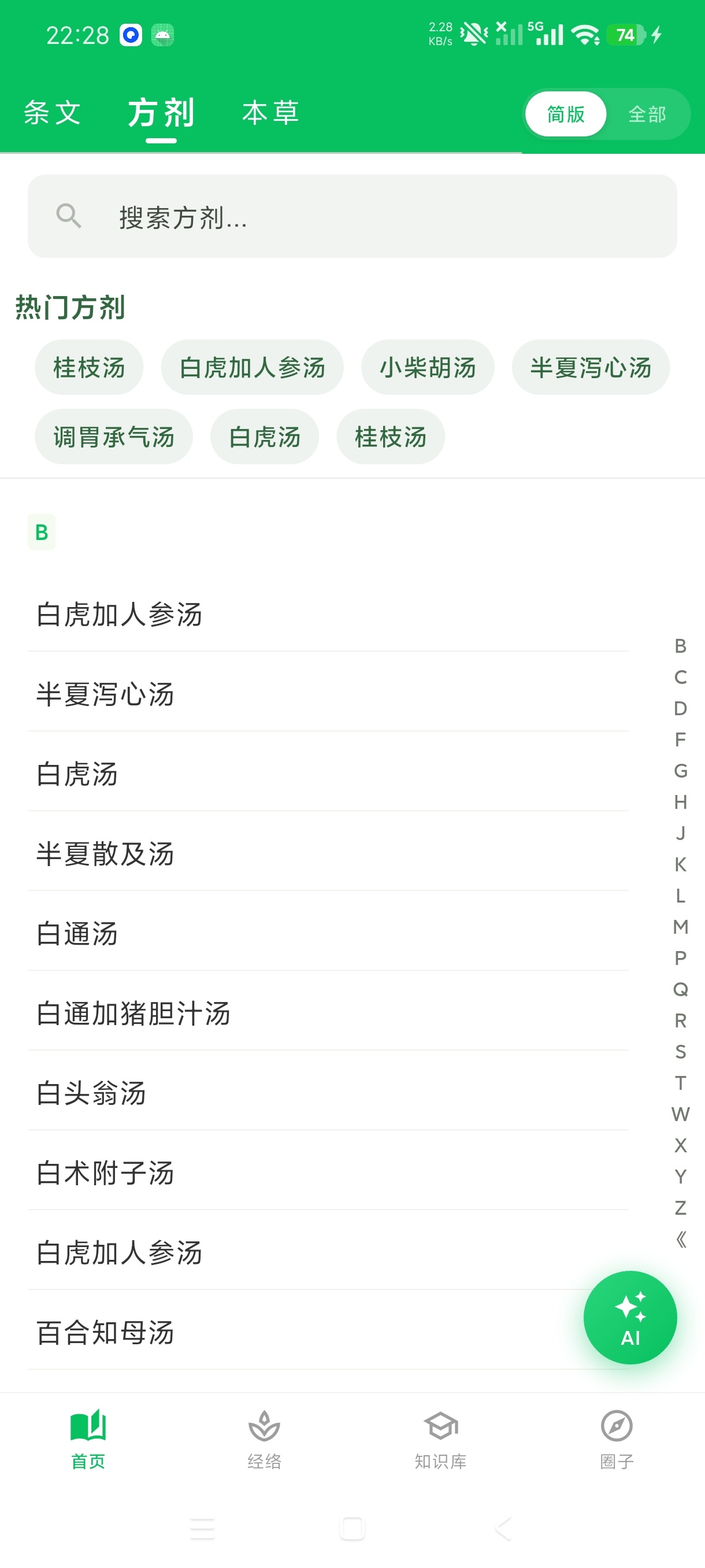 成杰经方海量中医知识+大量古籍学习经络学习第4张插图 成杰经方海量中医知识+大量古籍学习经络学习第4张插图