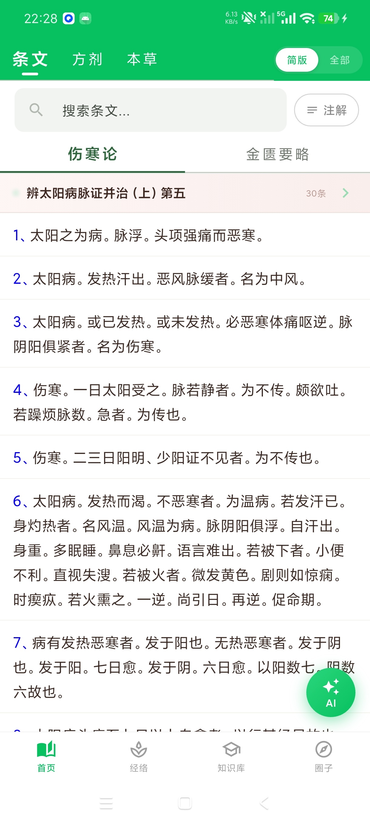 成杰经方海量中医知识+大量古籍学习经络学习第5张插图 成杰经方海量中医知识+大量古籍学习经络学习第5张插图