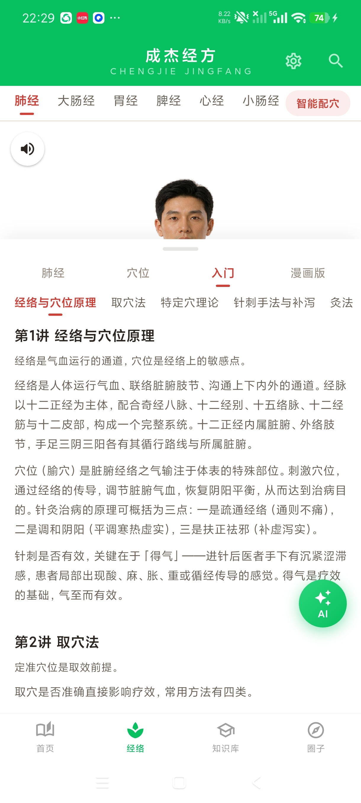 成杰经方海量中医知识+大量古籍学习经络学习第7张插图 成杰经方海量中医知识+大量古籍学习经络学习第7张插图