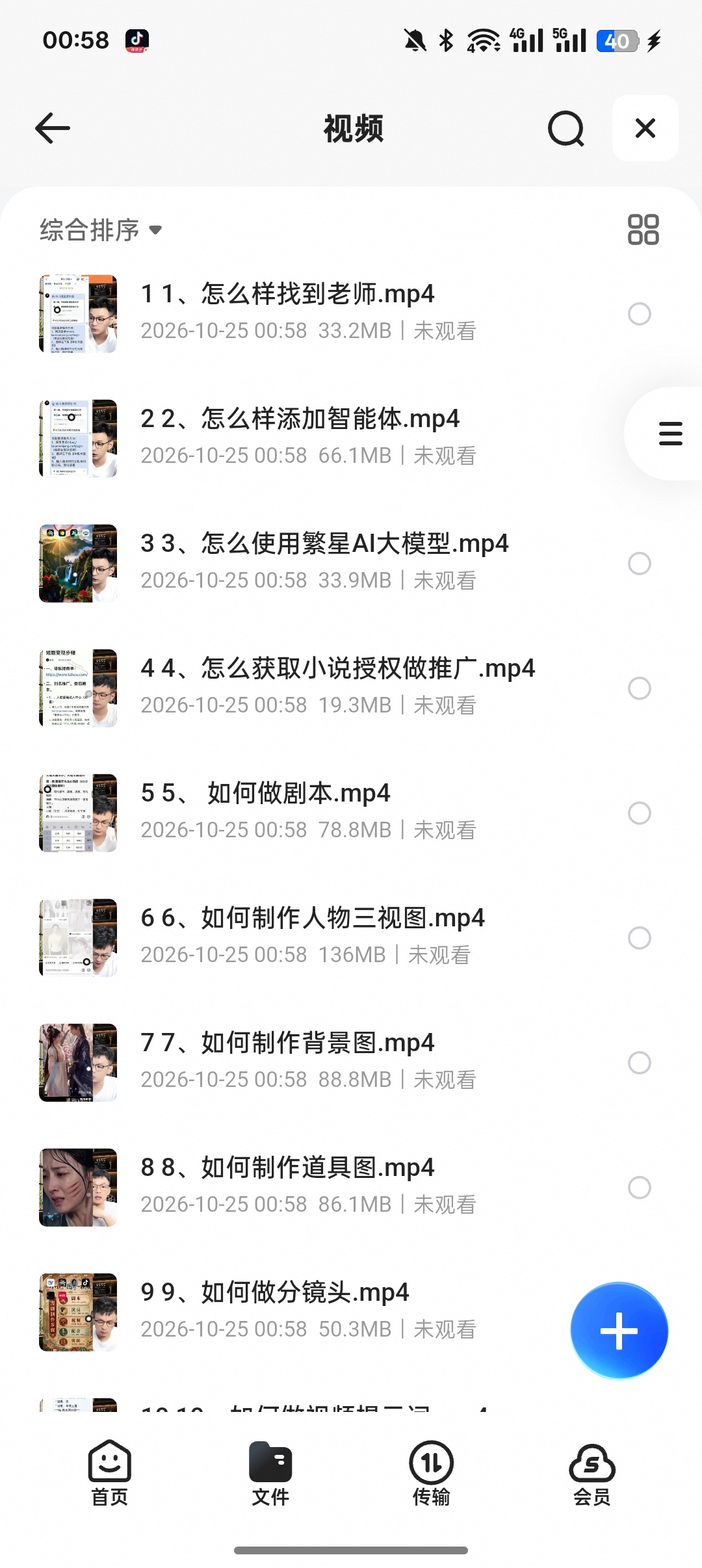 AI漫剧全流程实战课｜从剧本到成片全套教程+海量提示词第6张插图