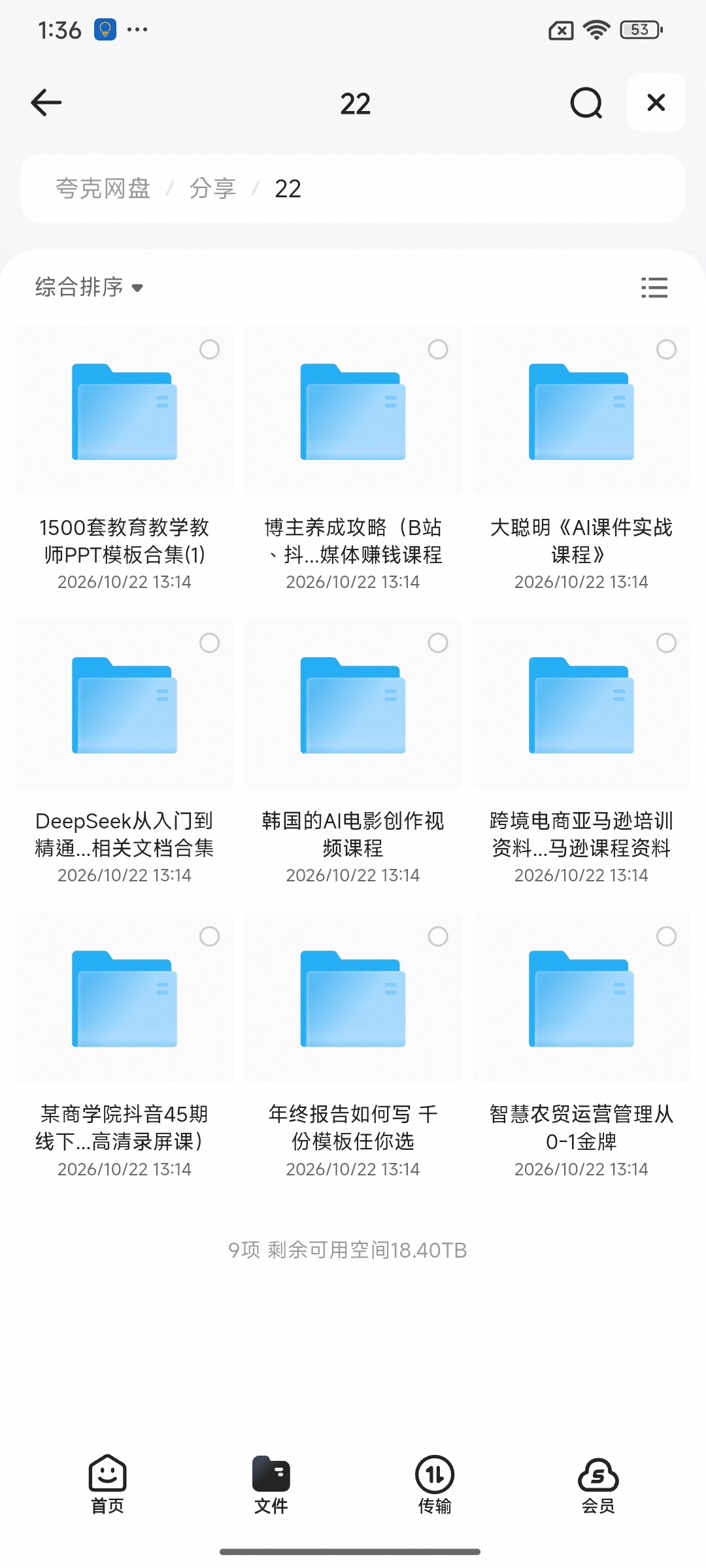 《分享》我用夸克网盘给你分享了「大聪明《AI课件实战课程》」，点第5张插图