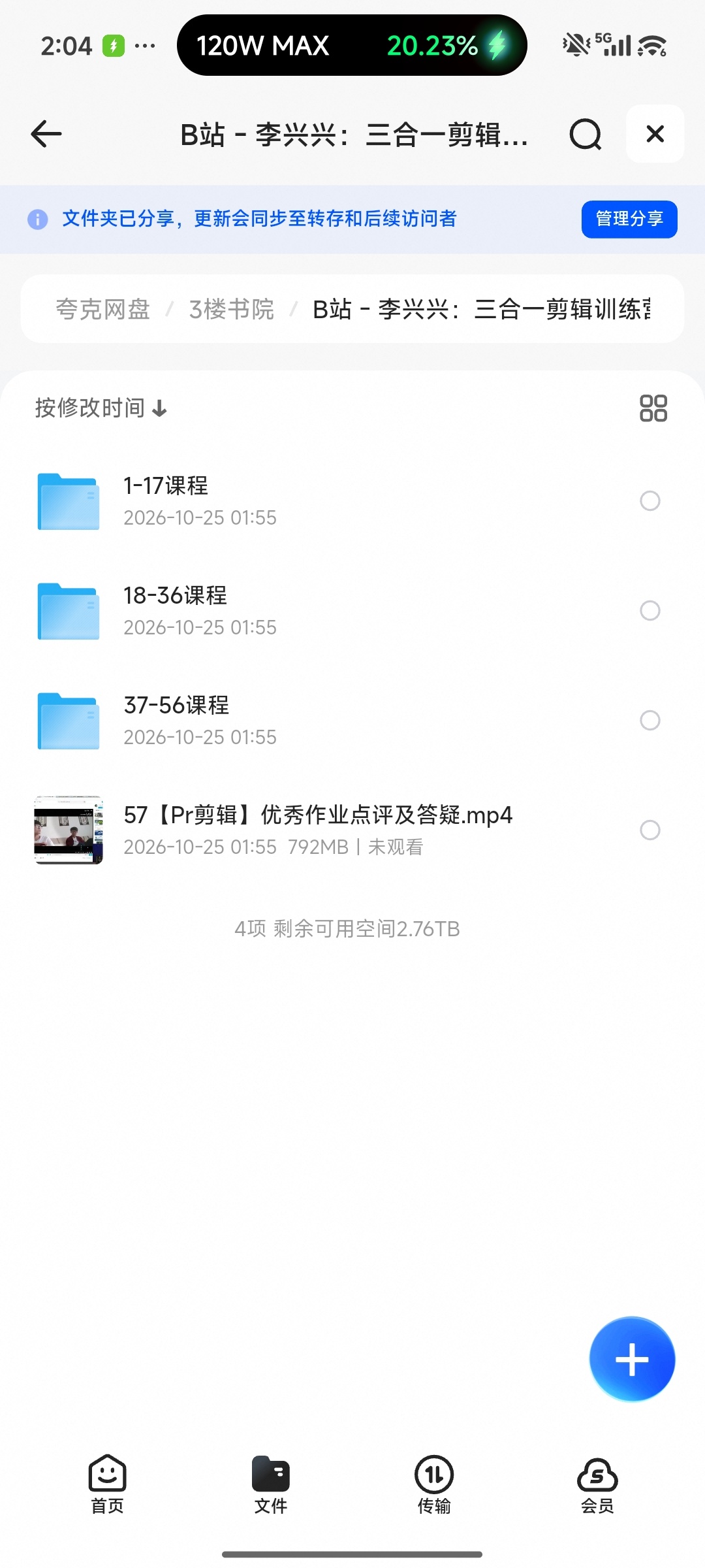 B站 - 李兴兴：三合一剪辑训练营第4张插图
