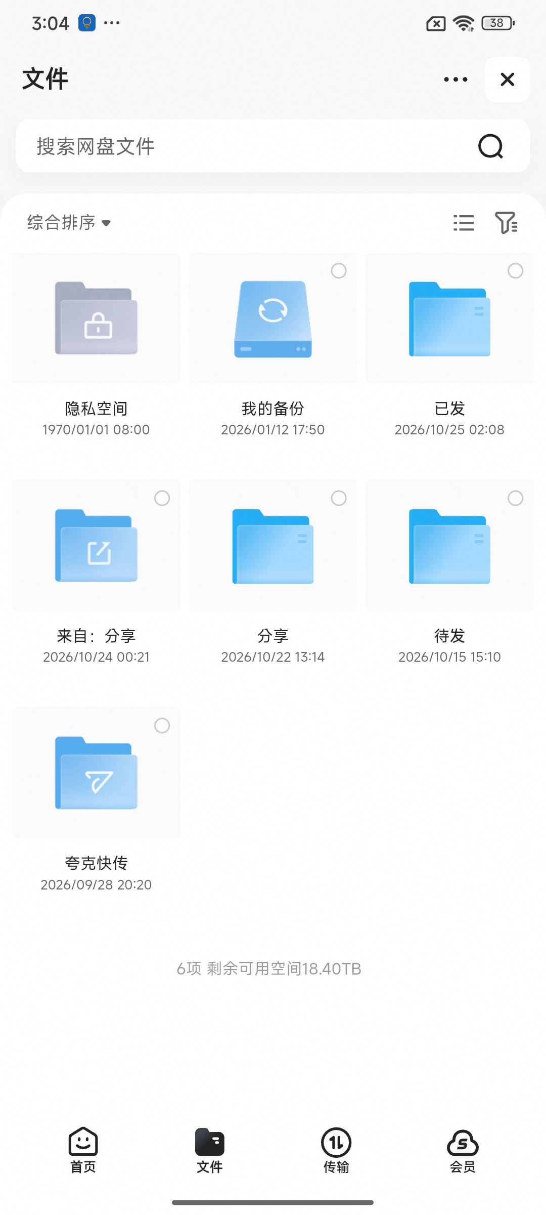 《分享》夸克快传第4张插图