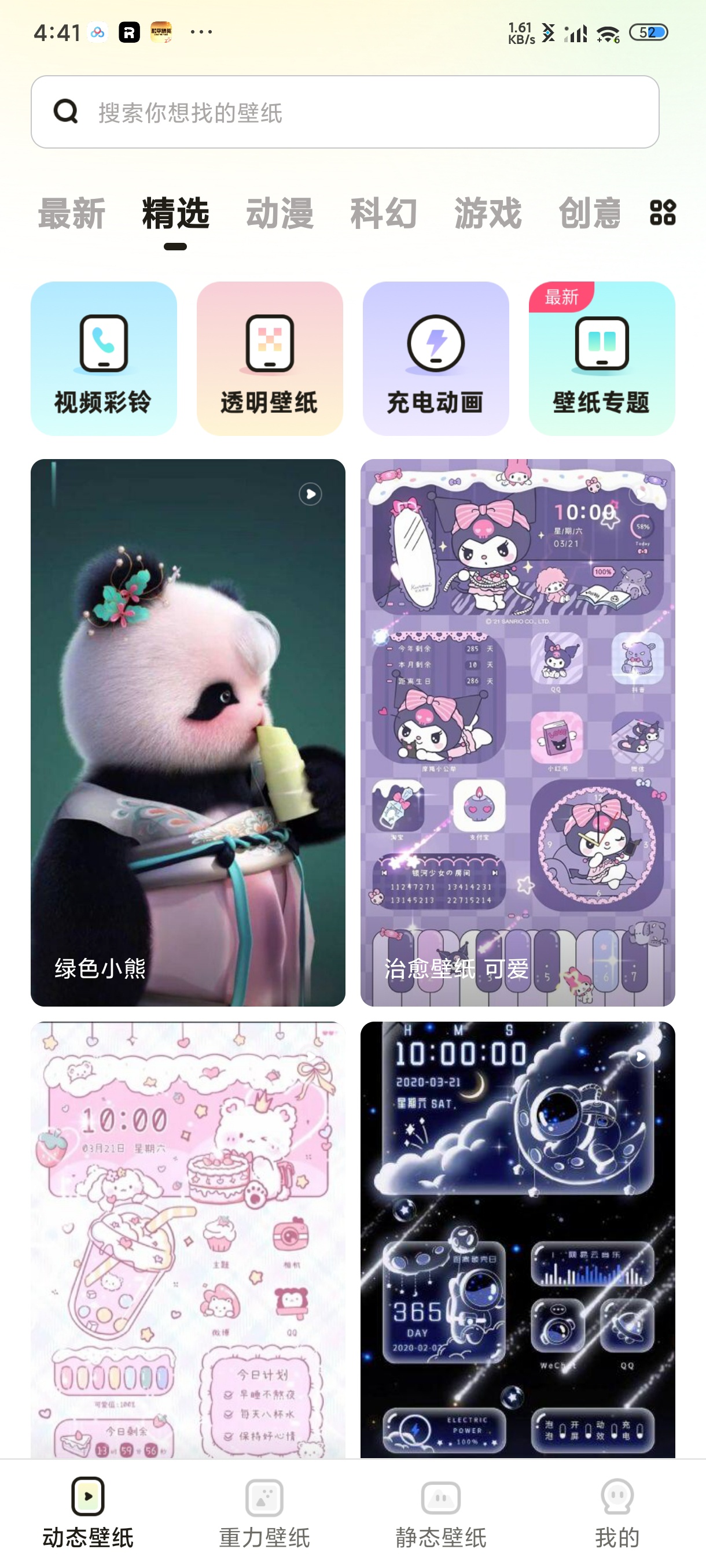 皮皮动态壁纸_1.2.4去广告纯净版桌面美化壁纸第9张插图