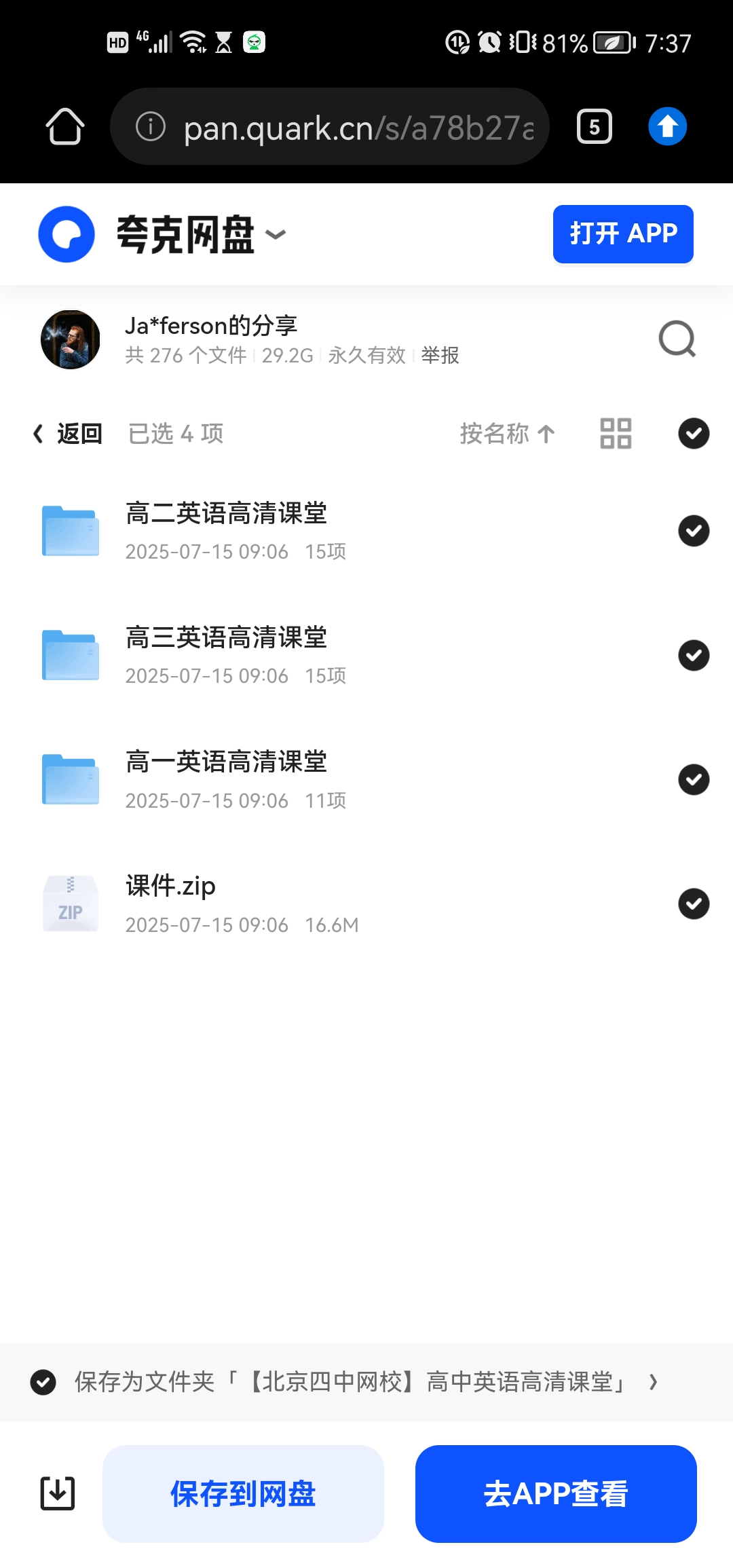 全国最牛高中北京四中英语高清课堂第5张插图