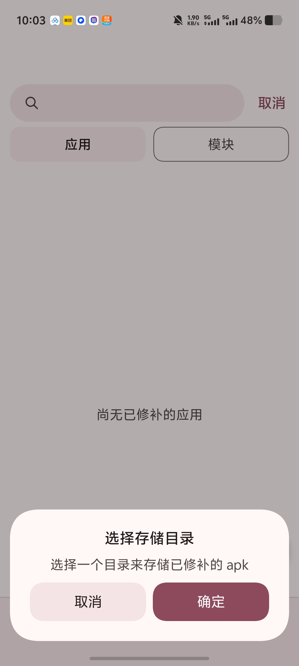 NPatch！APK模块修补工具✨完美适配各种机型第5张插图