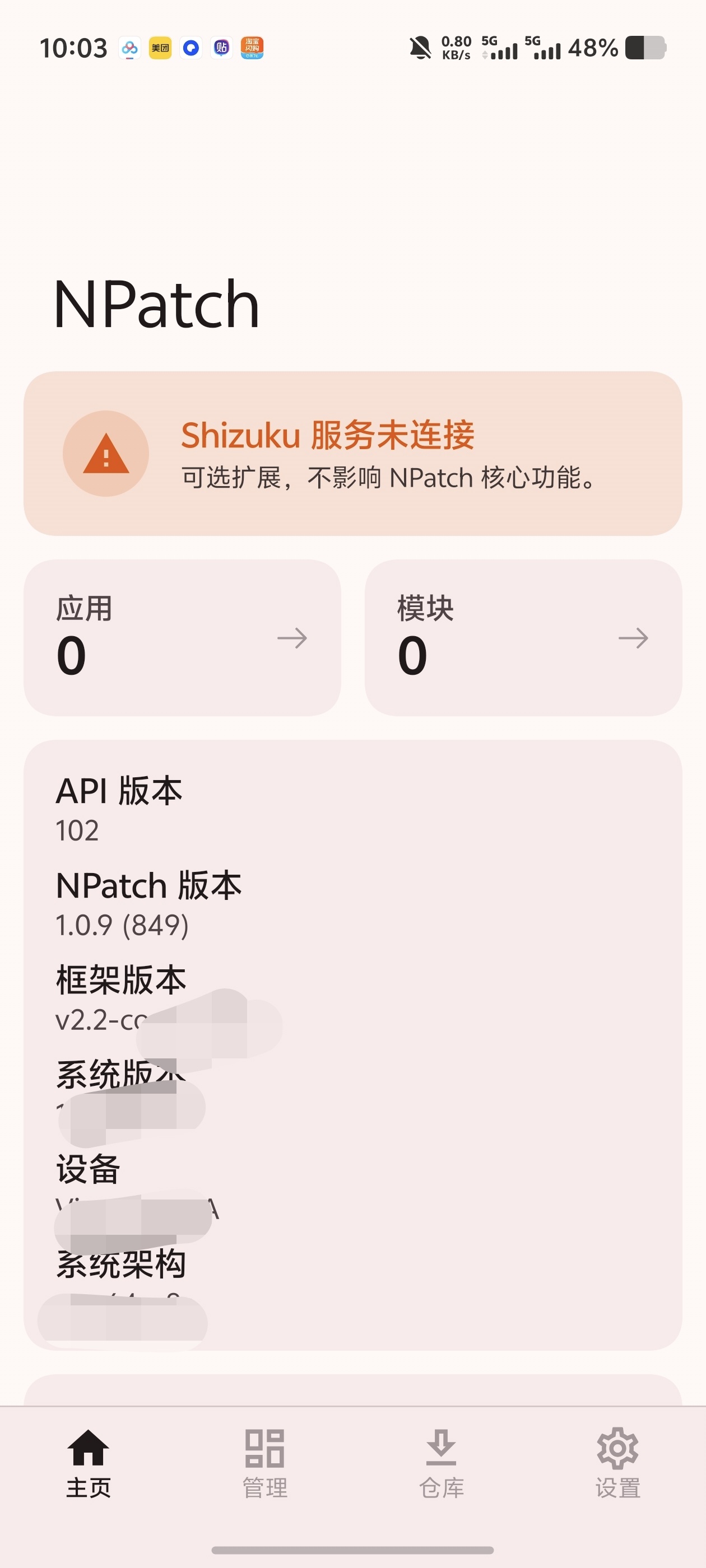 NPatch！APK模块修补工具✨完美适配各种机型第6张插图