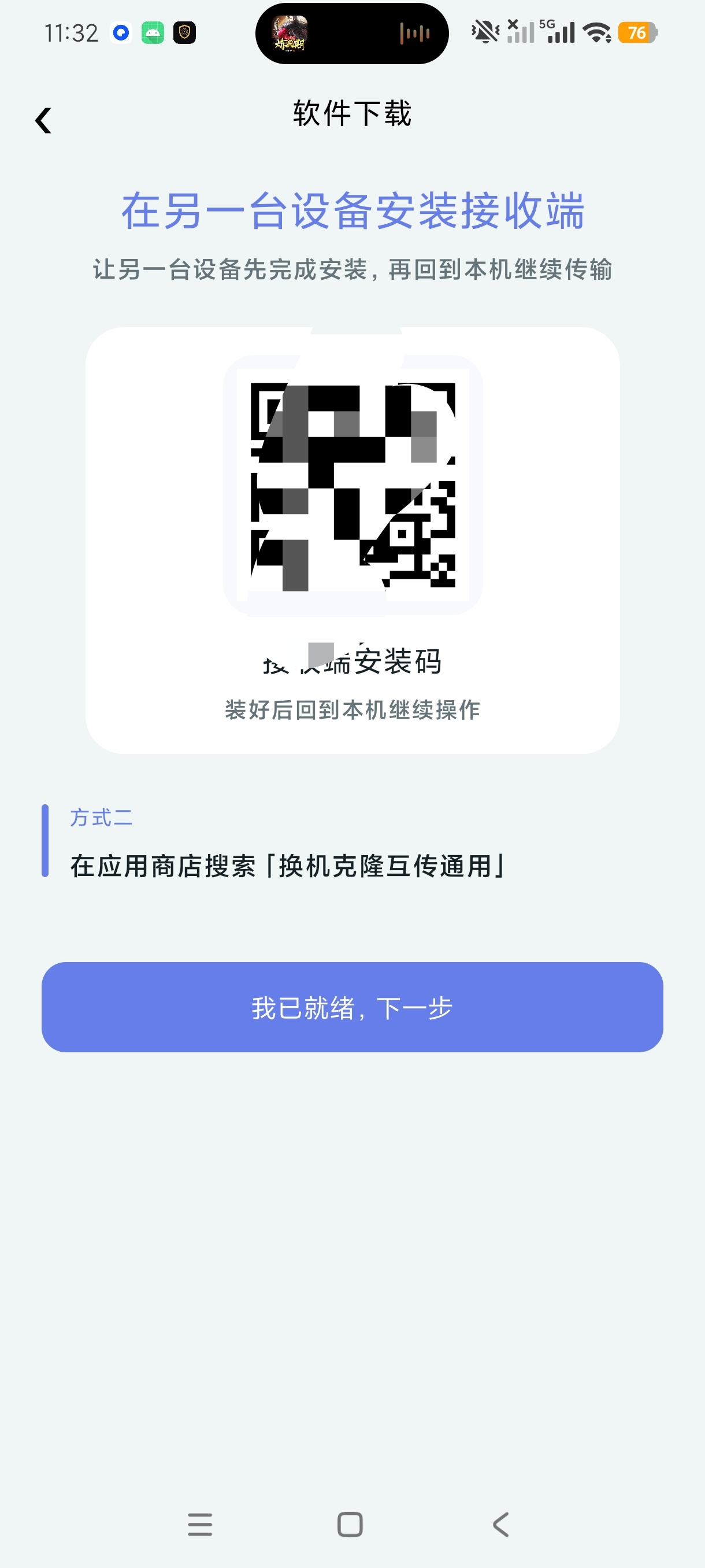 换机克隆互传通用换机神器不限制传文件解锁绿化版第6张插图 换机克隆互传通用换机神器不限制传文件解锁绿化版第6张插图