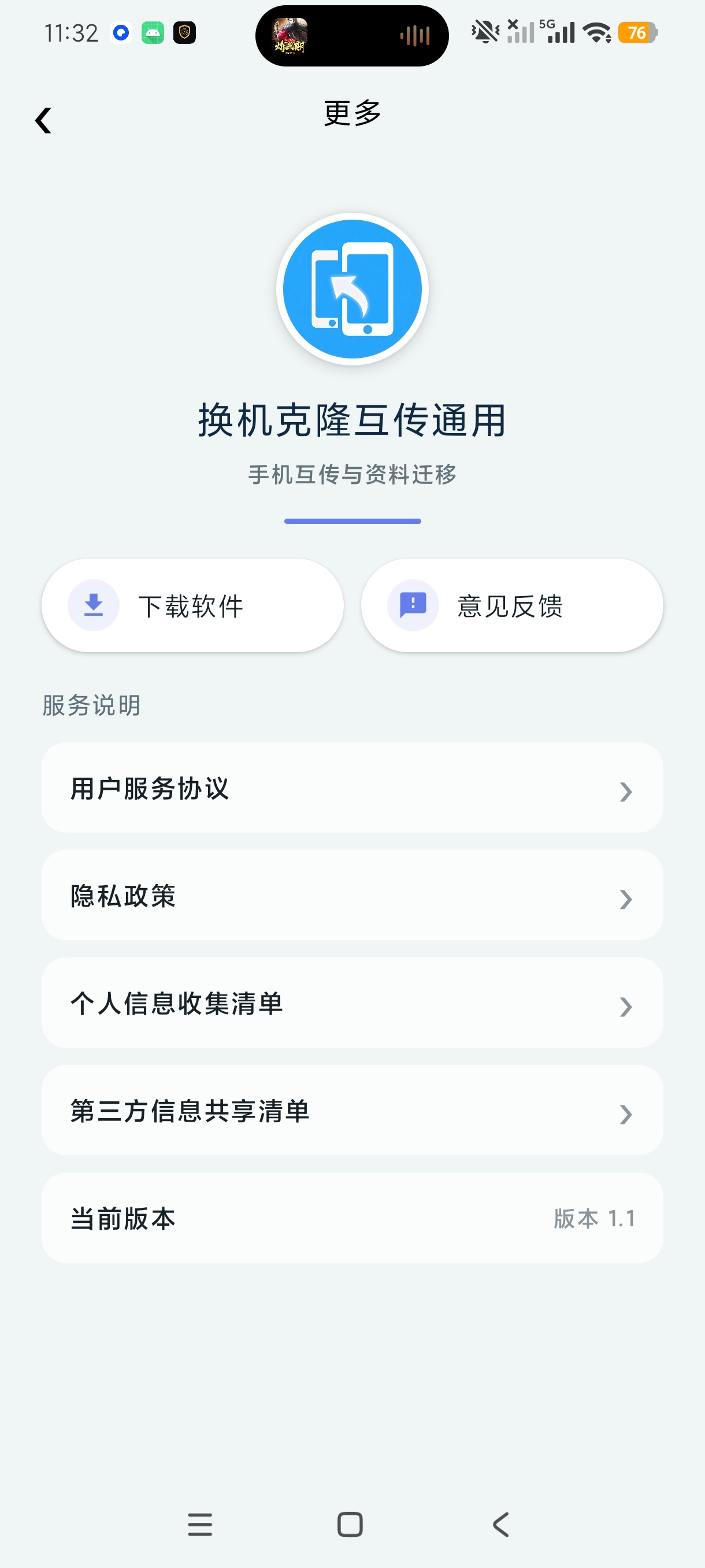 换机克隆互传通用换机神器不限制传文件解锁绿化版第7张插图 换机克隆互传通用换机神器不限制传文件解锁绿化版第7张插图
