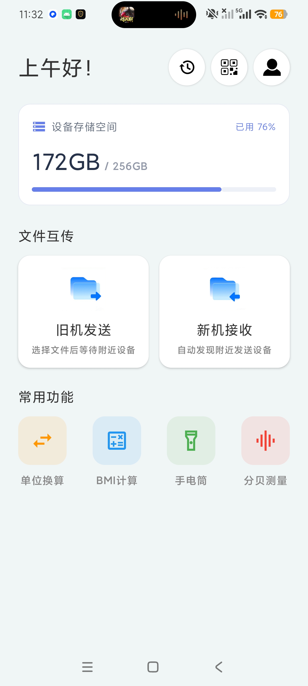 换机克隆互传通用换机神器不限制传文件解锁绿化版第5张插图 换机克隆互传通用换机神器不限制传文件解锁绿化版第5张插图