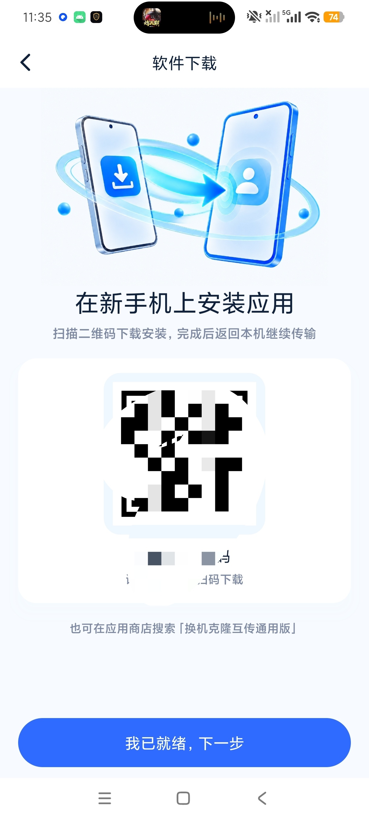 换机克隆互传通用版跨品牌换机迁移工具永久免费使用第8张插图 换机克隆互传通用版跨品牌换机迁移工具永久免费使用第8张插图