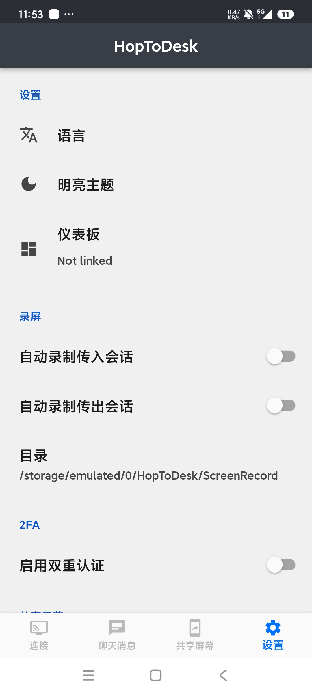 HopToDesk设备远程控制纯净开源无广第6张插图 HopToDesk设备远程控制纯净开源无广第6张插图