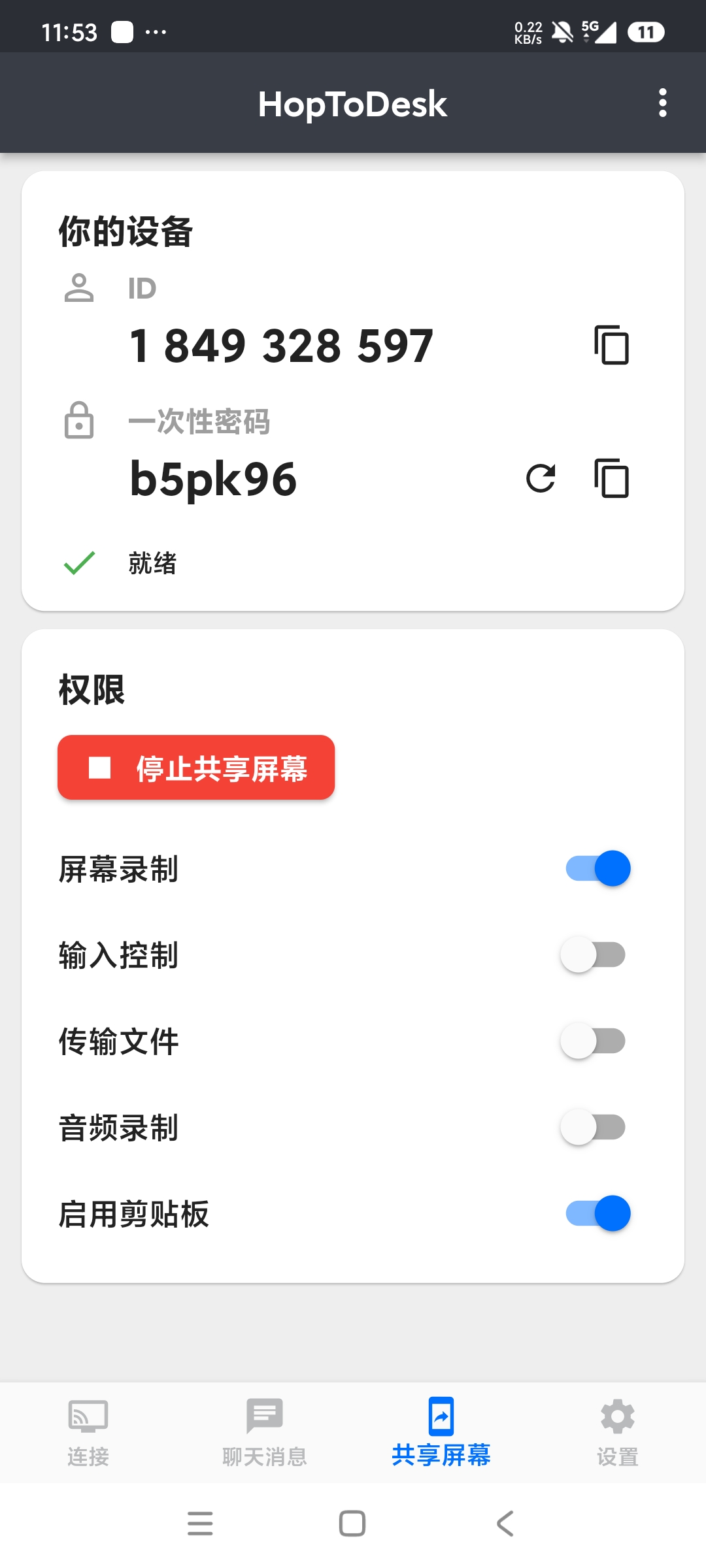 HopToDesk设备远程控制纯净开源无广第5张插图 HopToDesk设备远程控制纯净开源无广第5张插图