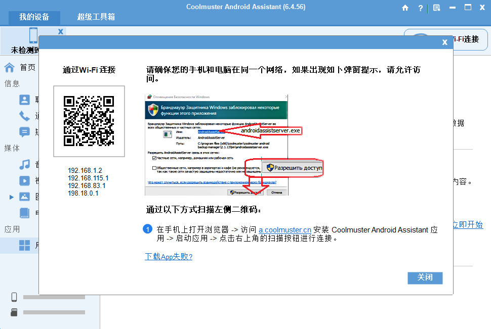 Coolmuster Android Assistant(安卓助手) 绿色便携版 一键数据备第9张插图 Coolmuster Android Assistant(安卓助手) 绿色便携版 一键数据备第9张插图